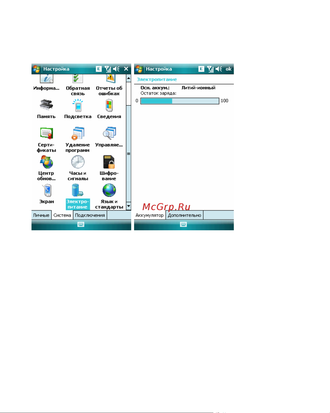 Rover PC Evo X8 Black [116/142] Вы можете узнать уровень заряда аккумуляторной батареи и установить время через которое экран будет выключен если коммуникатор не используется во вкладке дополнительно