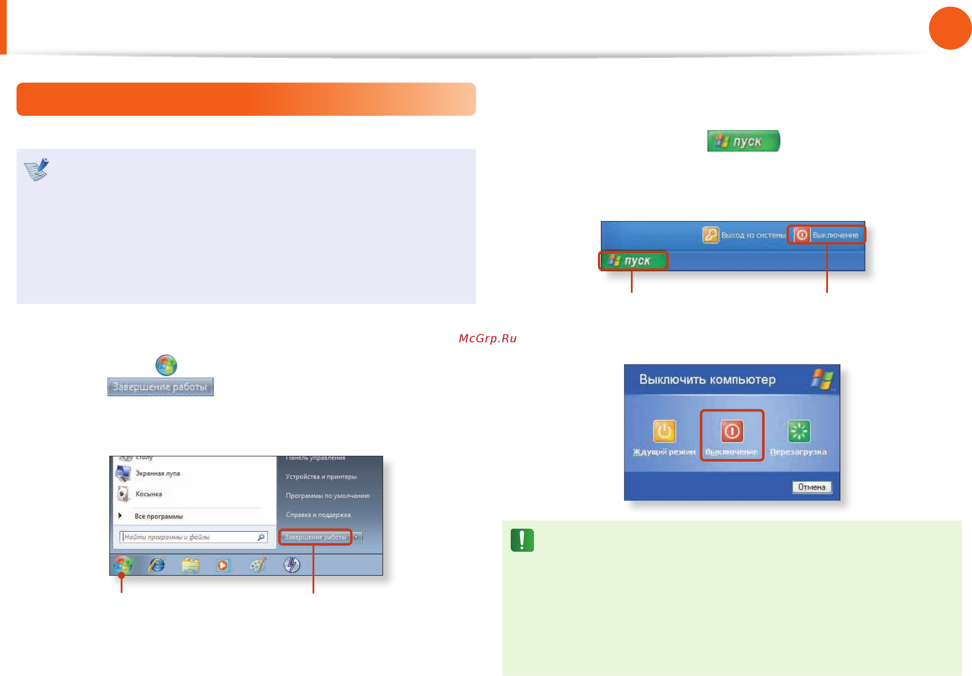 Samsung NP300V5A-S0URU [34/146] Для windows 7