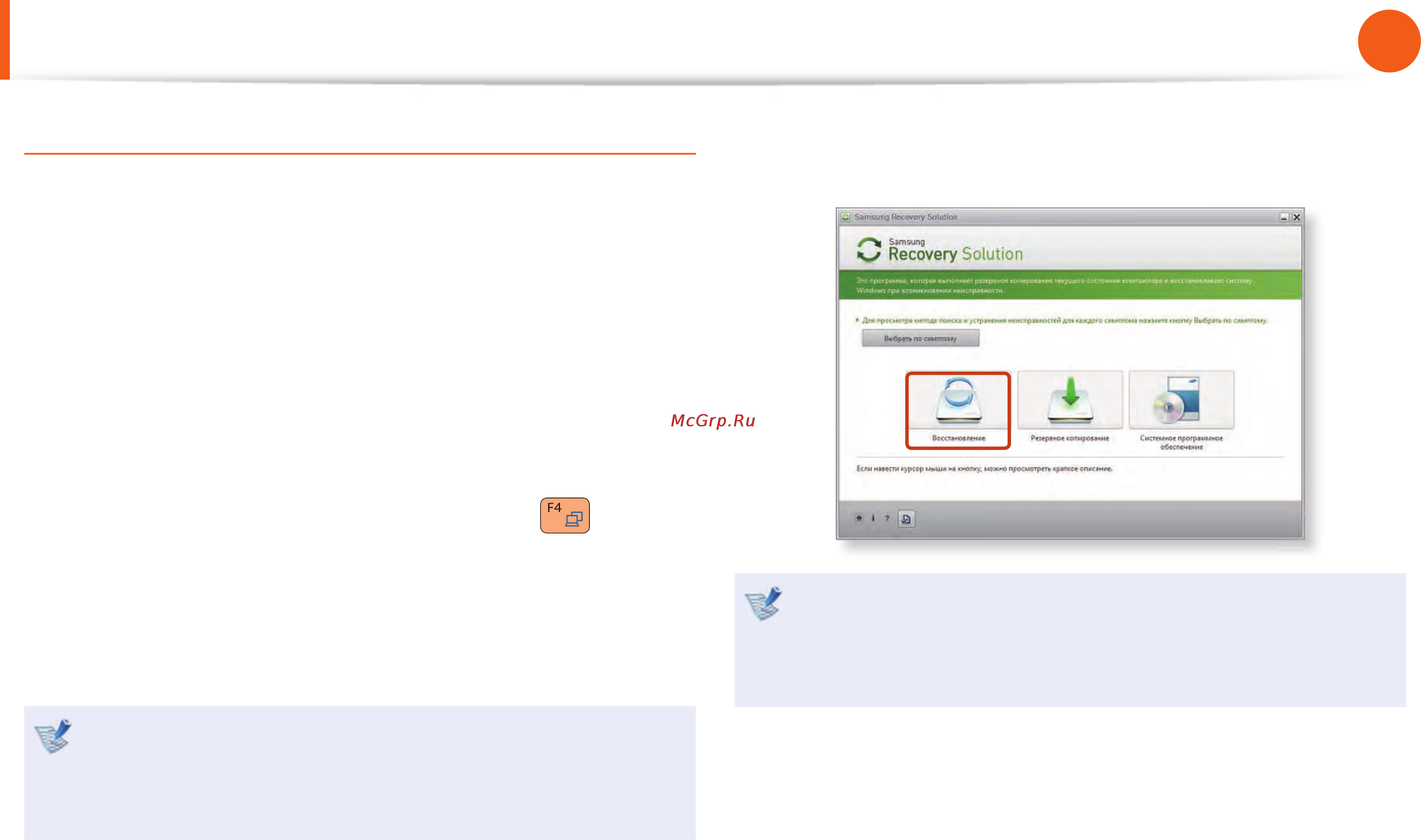 Samsung NP-QX412-S01RU [110/148] Samsung recovery solutio