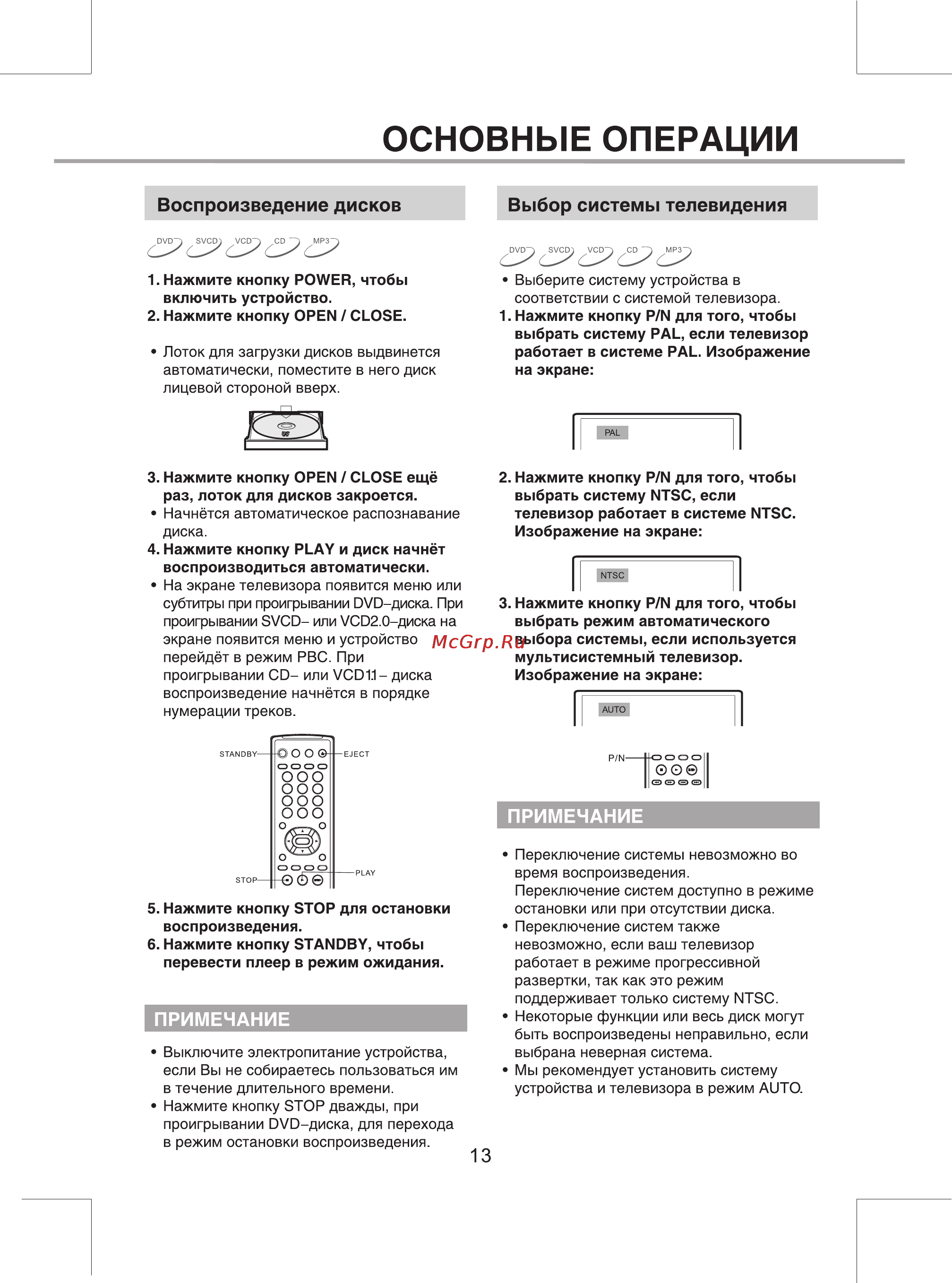 BBK DV939S Инструкция по эксплуатации онлайн [16/36] 47901