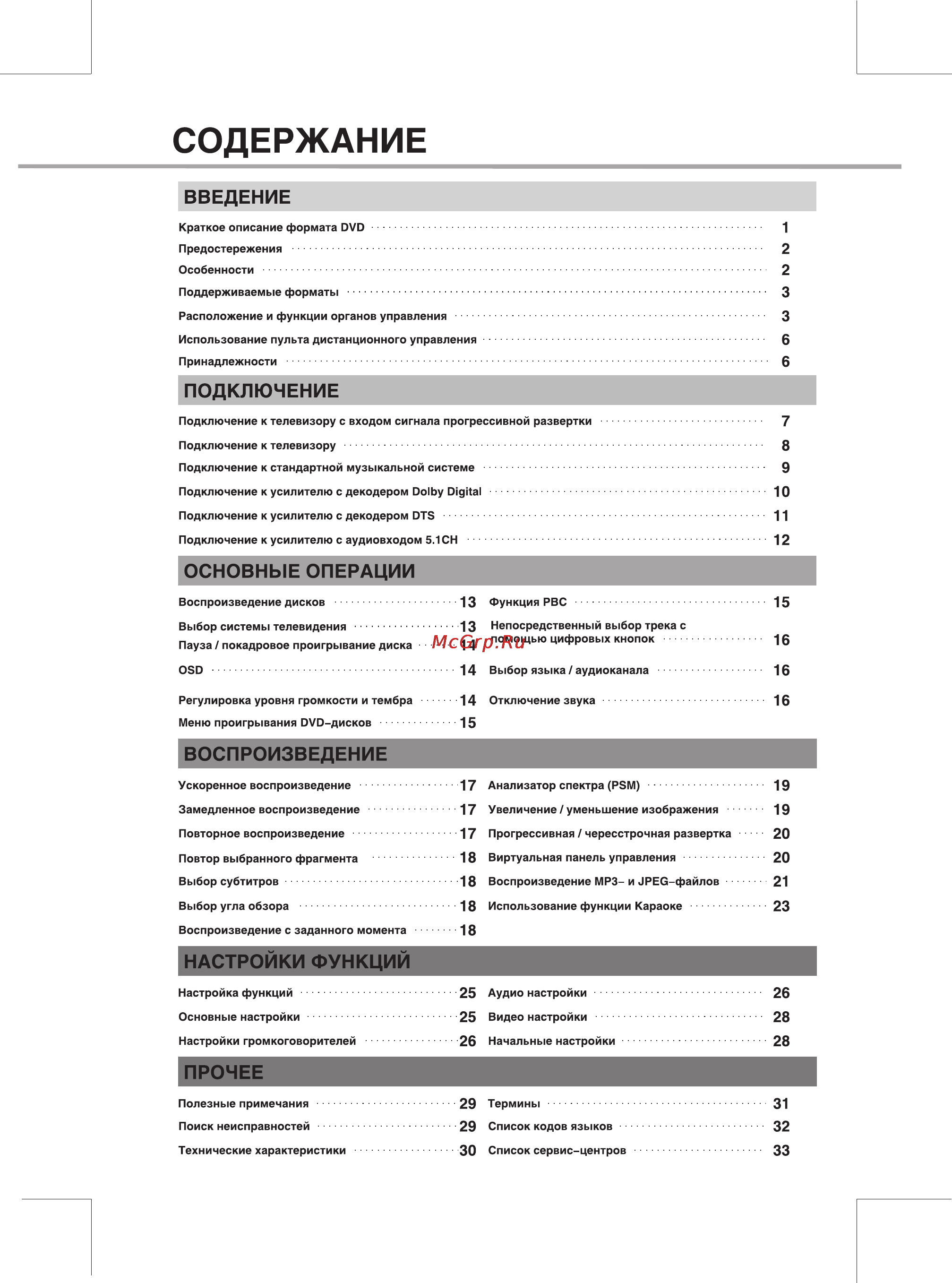 BBK DV939S Инструкция по эксплуатации онлайн [2/36] 47901