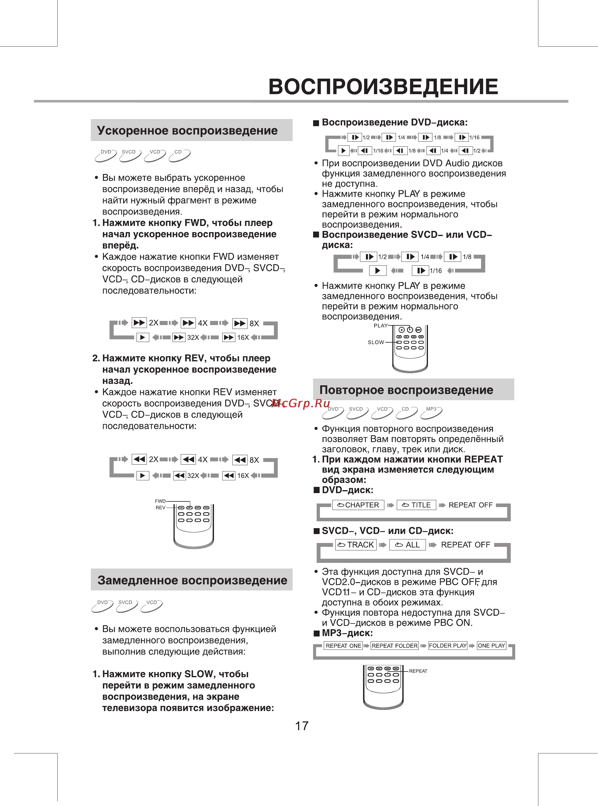 BBK DV939S Инструкция по эксплуатации онлайн [20/36] 47901
