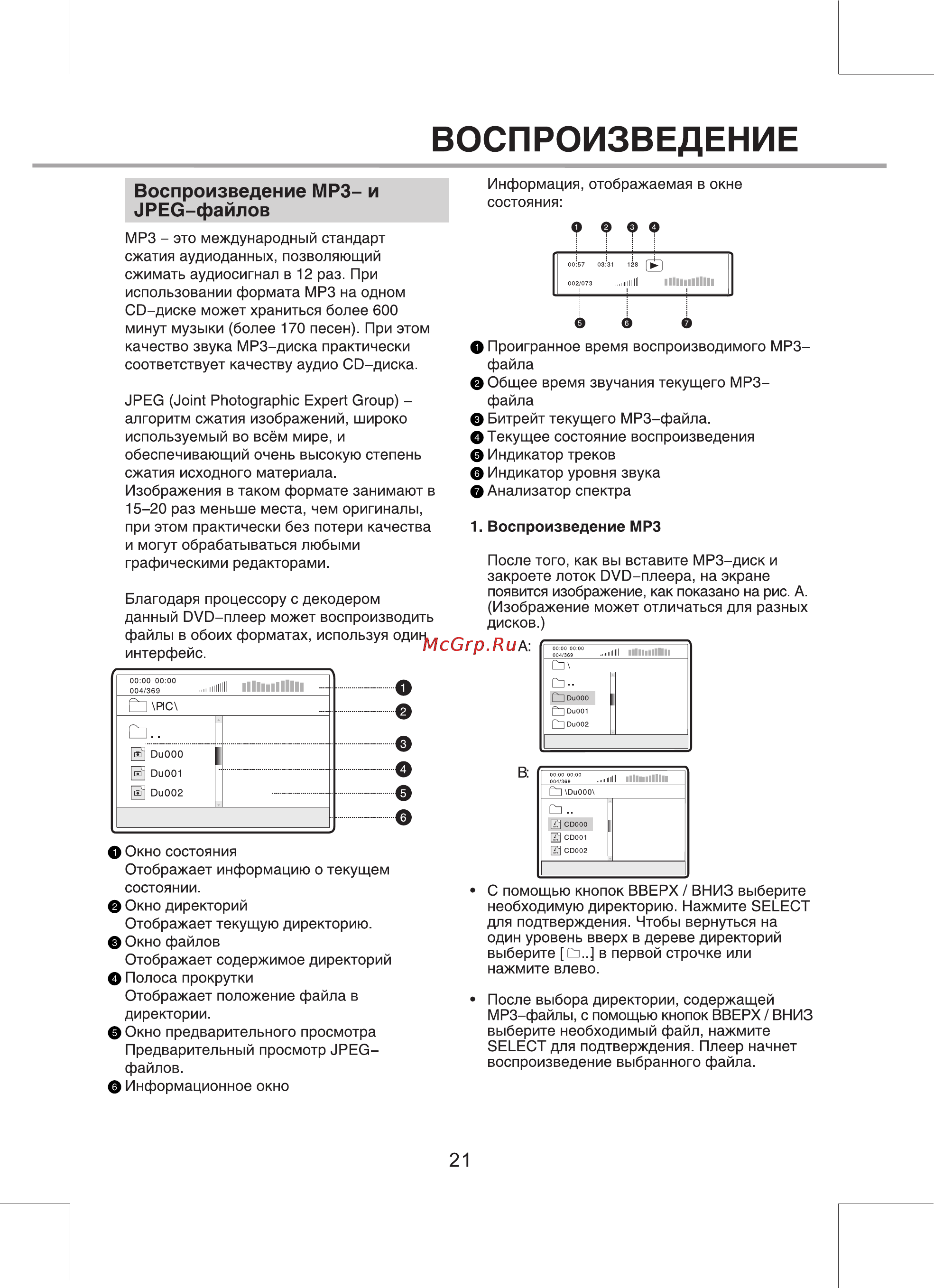 BBK DV939S Инструкция по эксплуатации онлайн [24/36] 47901