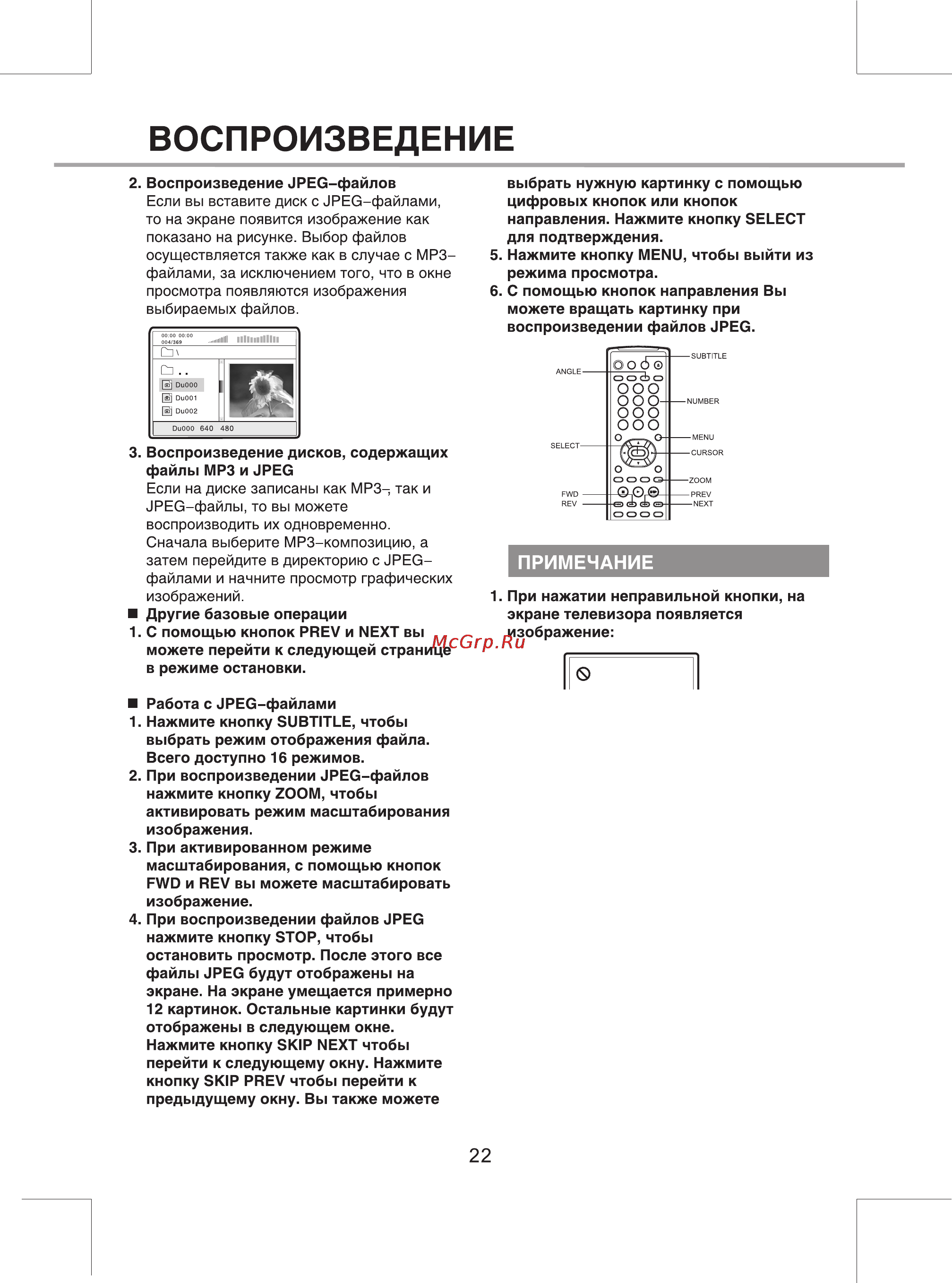 BBK DV939S Инструкция по эксплуатации онлайн [25/36] 47901