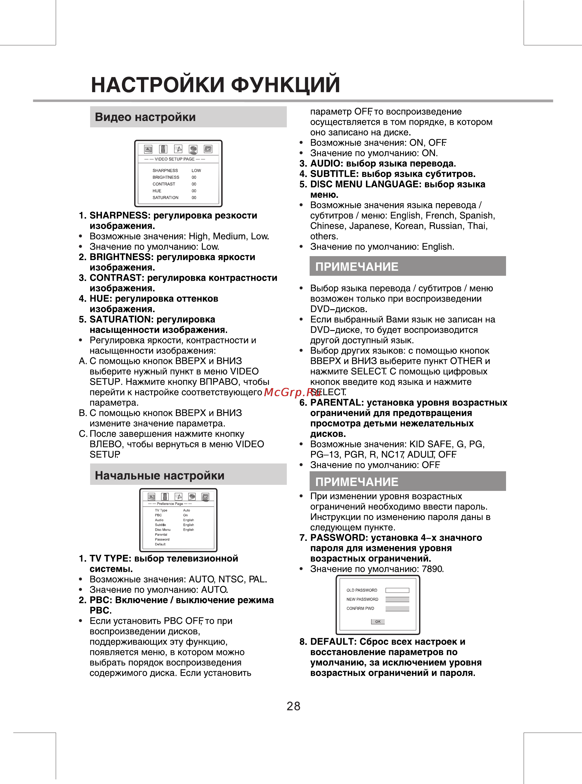 BBK DV939S Инструкция по эксплуатации онлайн [31/36] 47901