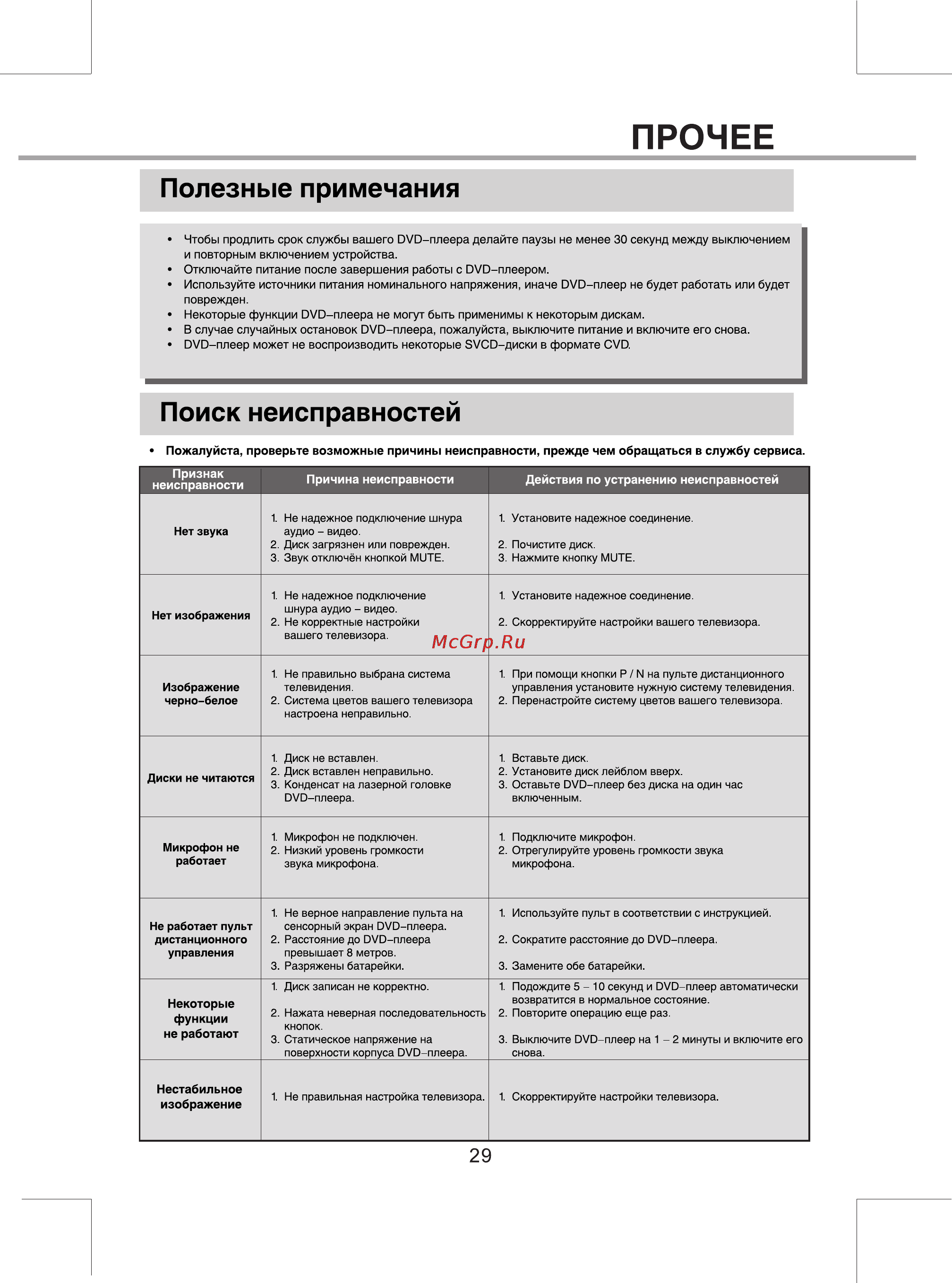 BBK DV939S Инструкция по эксплуатации онлайн [32/36] 47901
