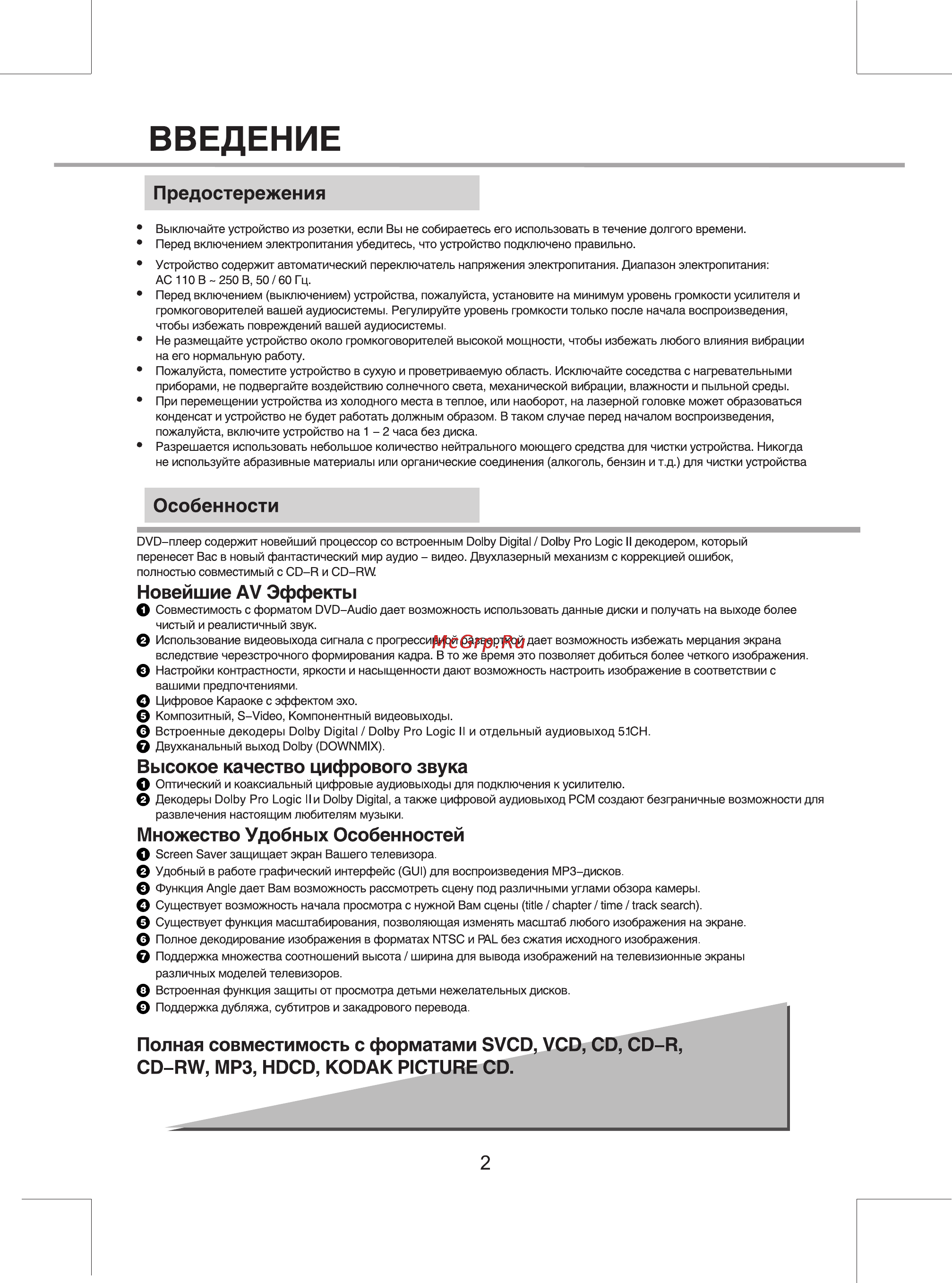 BBK DV939S Инструкция по эксплуатации онлайн [5/36] 47901