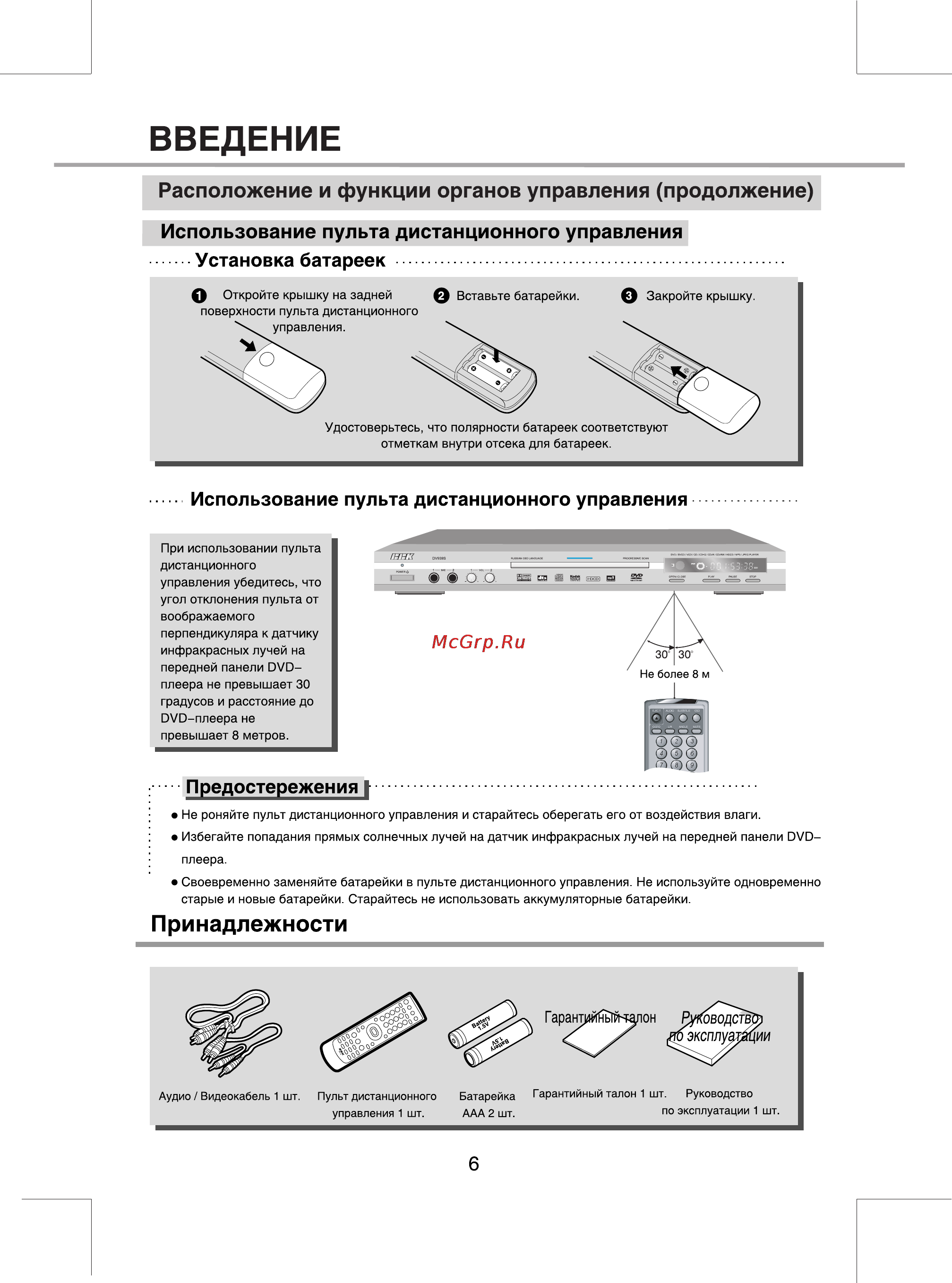 BBK DV939S Инструкция по эксплуатации онлайн [9/36] 47901