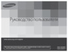 Samsung HMX-W200TP Black/Silver Инструкция по эксплуатации