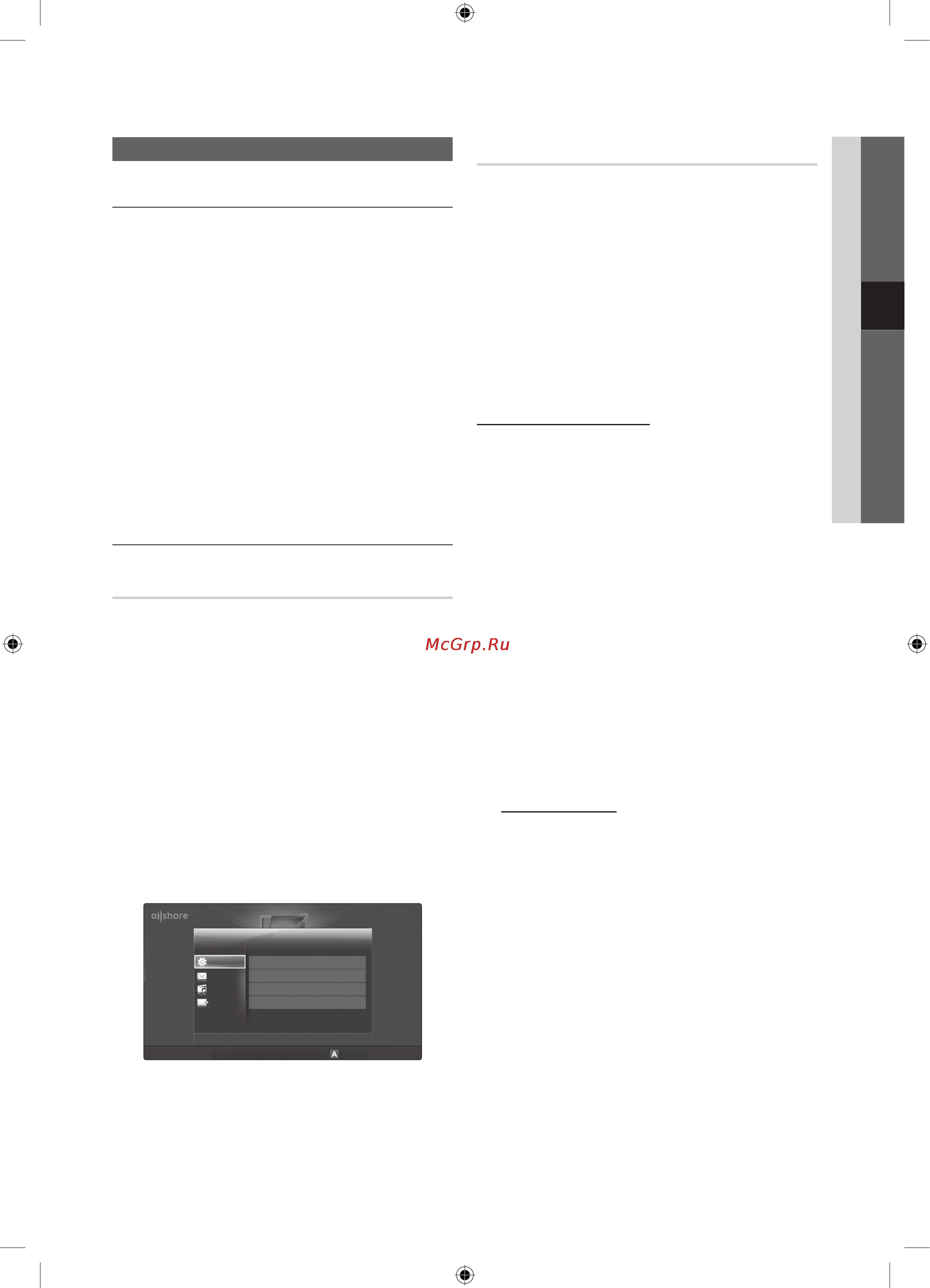 Samsung UE-32 C6510 UW [45/58] Сообщ мультим screenshare