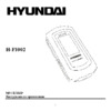 Hyundai H-F1002 Инструкция по эксплуатации