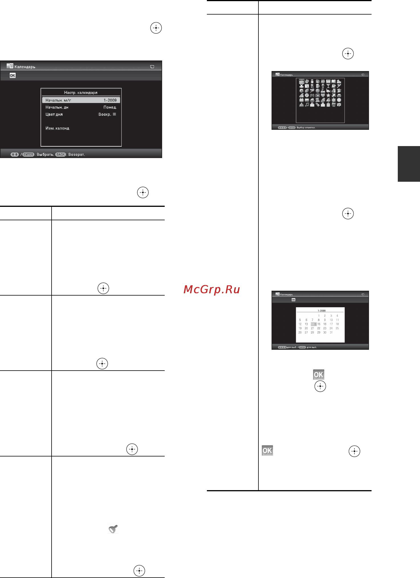 Sony DPF-V1000 Black [49/84] Настройте календарь