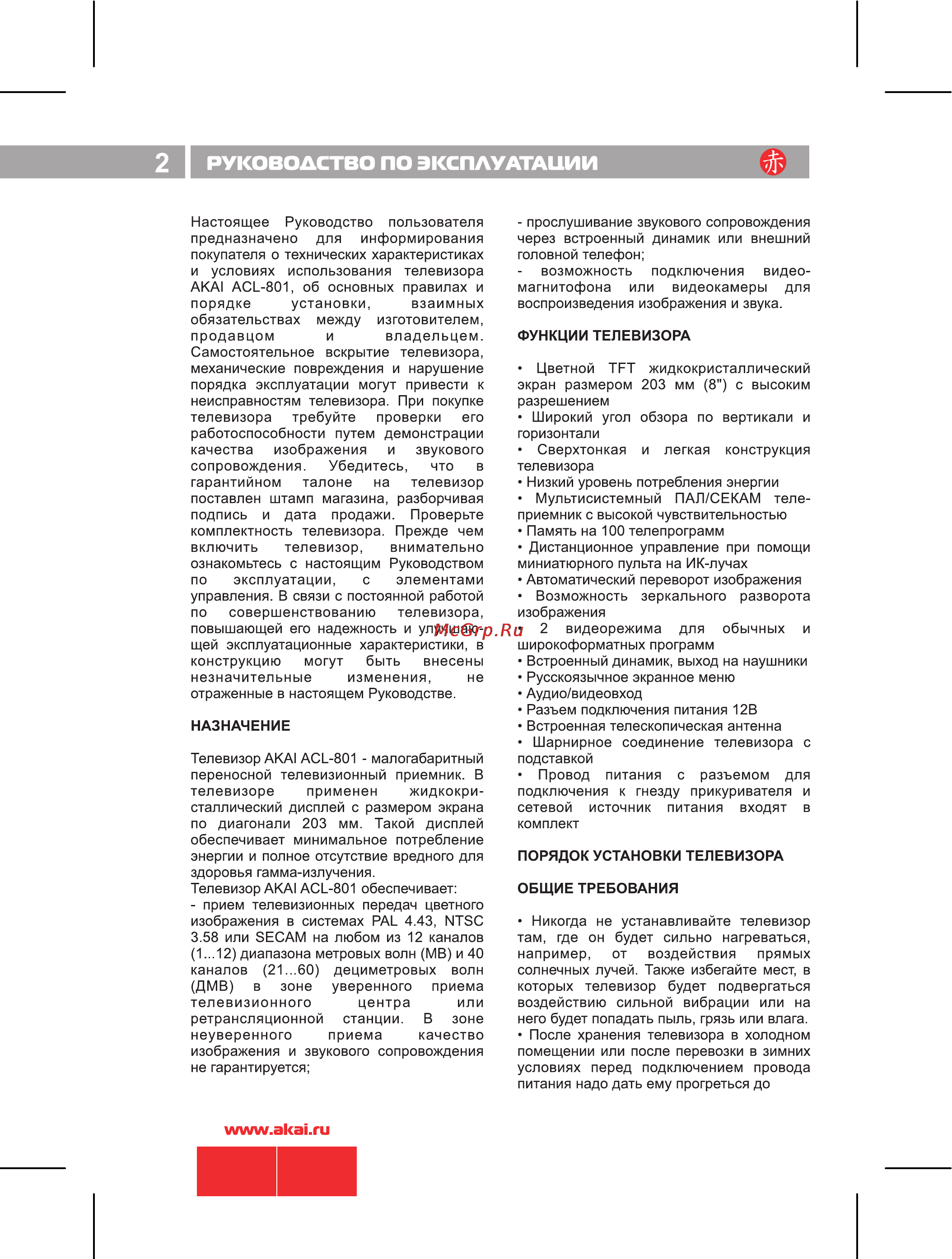 Akai ACL-801 [3/13] Руководство по эксплуатации