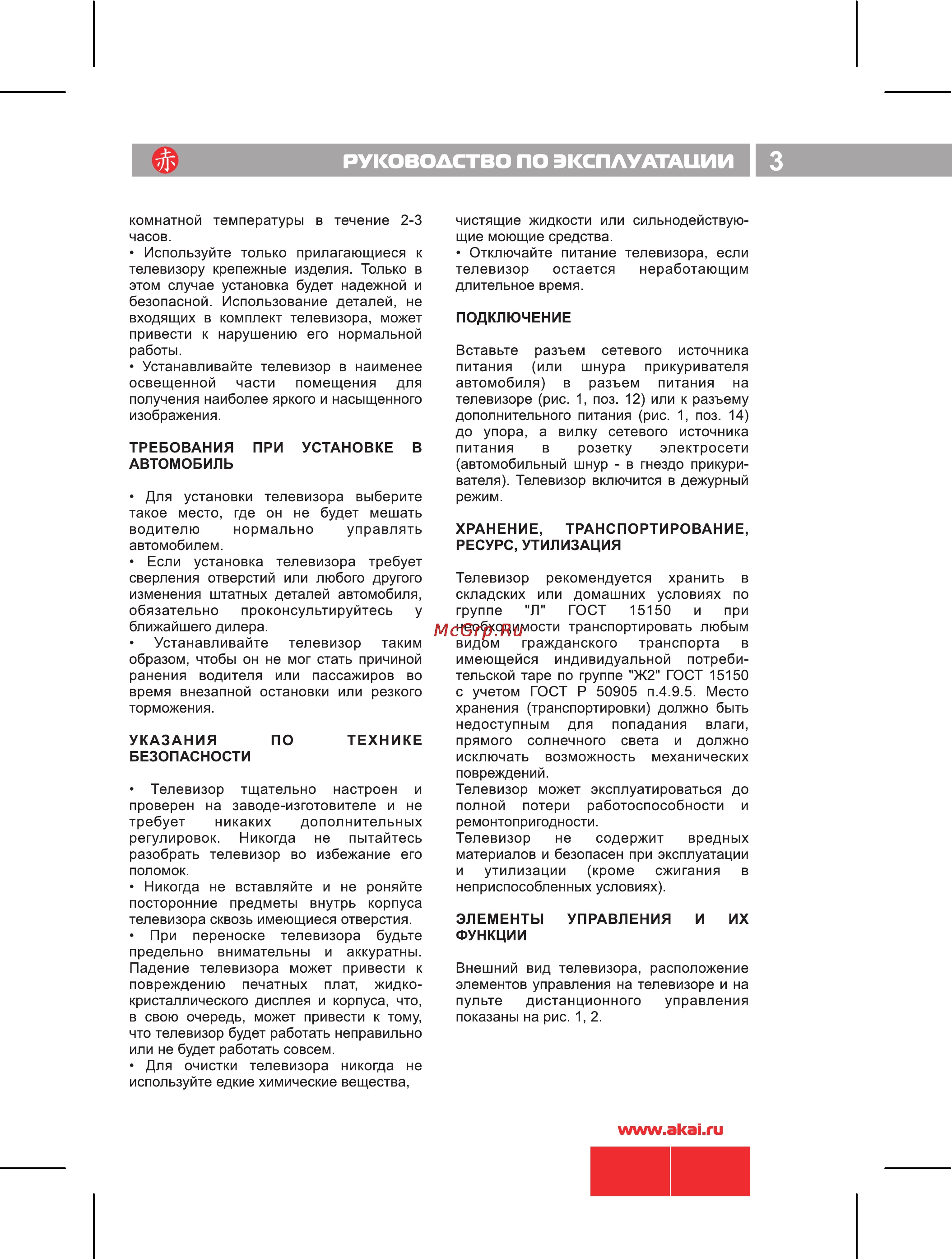 Akai ACL-801 [4/13] Руководство по эксплуатации i 3
