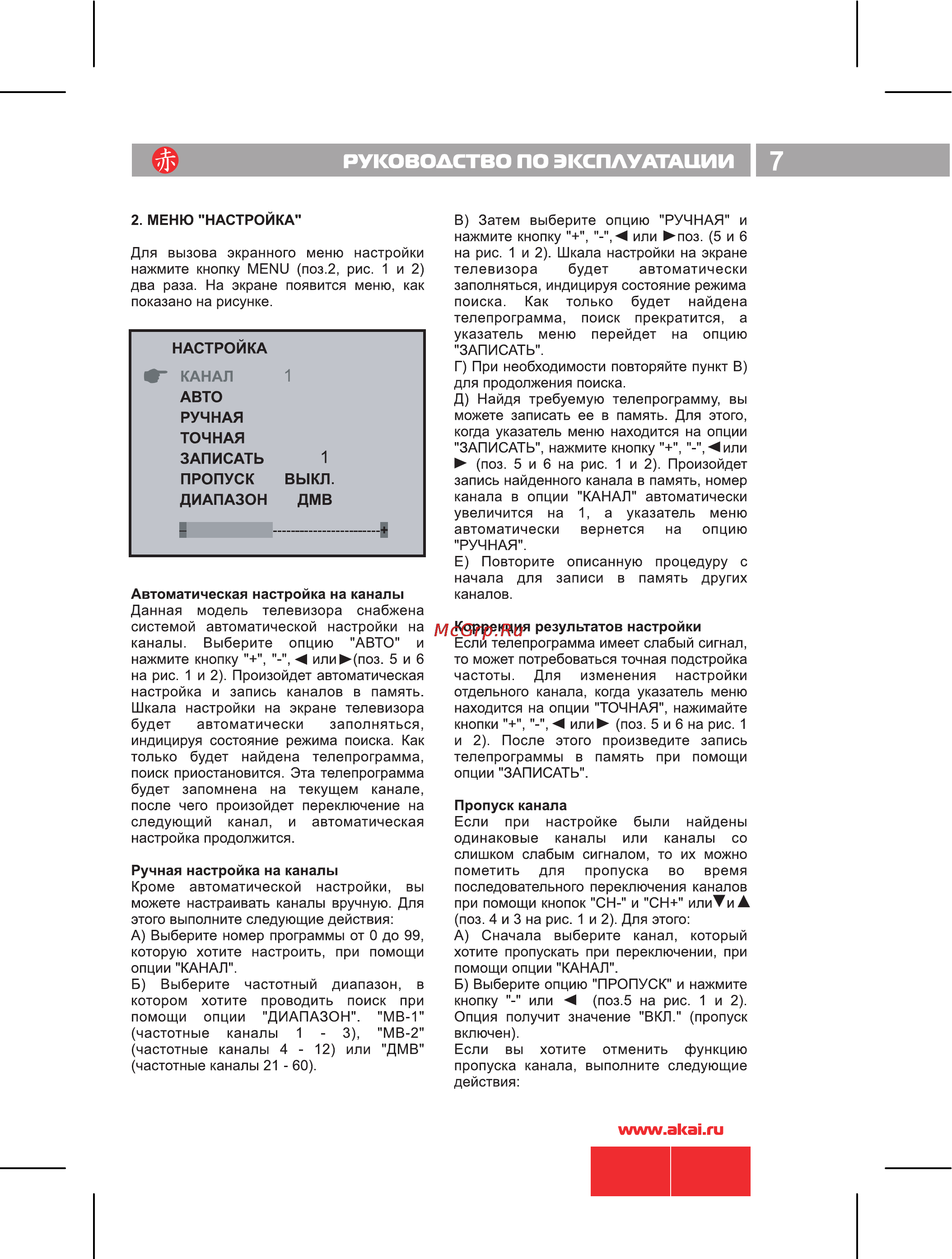 Akai ACL-801 [8/13] Руководство по эксплуатации 7