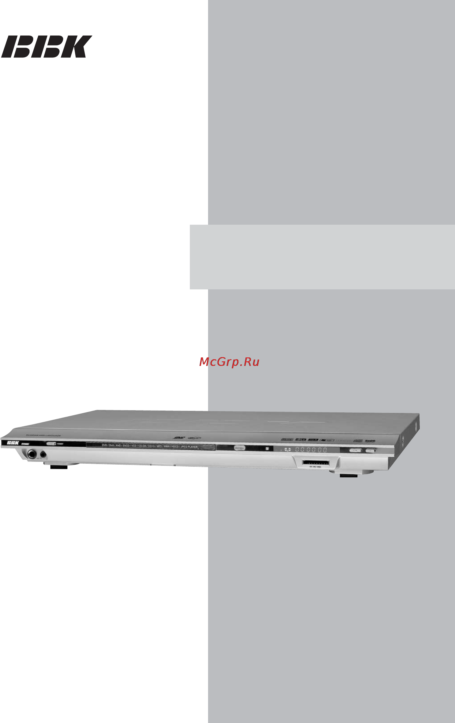 BBK DV968S Инструкция по эксплуатации онлайн