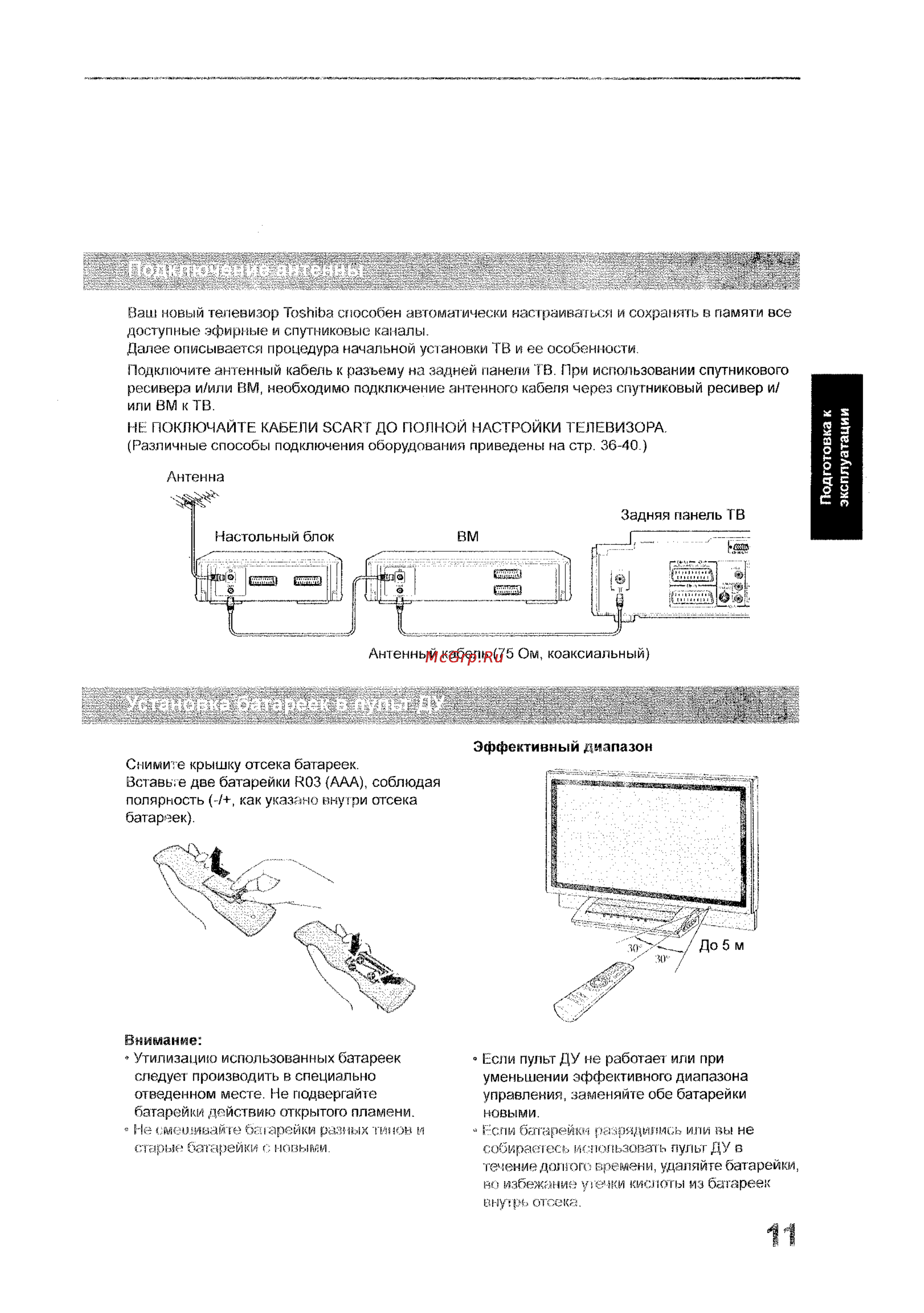 Toshiba 35WP26P Инструкция по эксплуатации онлайн [11/58] 48036