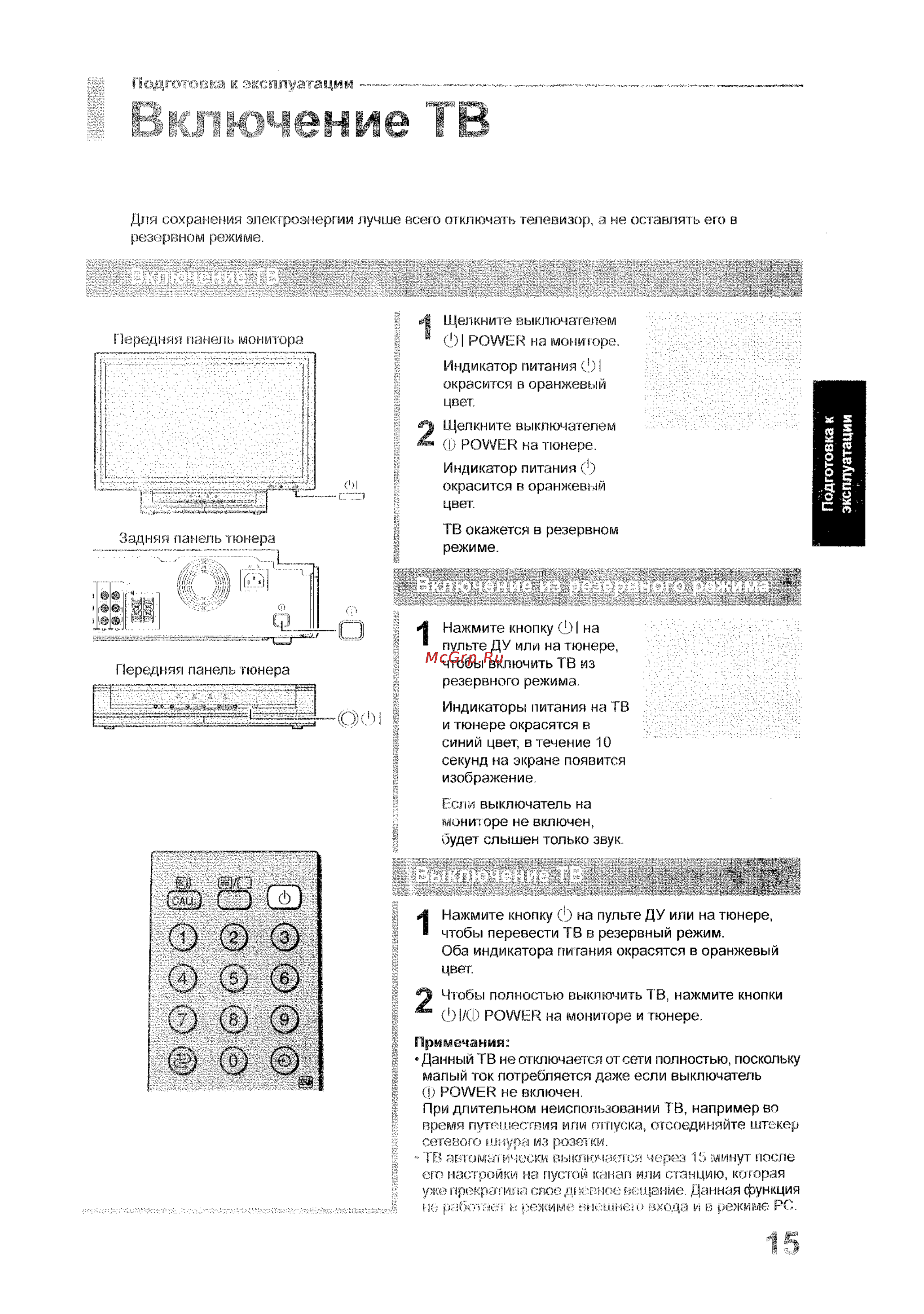 Toshiba 35WP26P [15/58] Включение тв