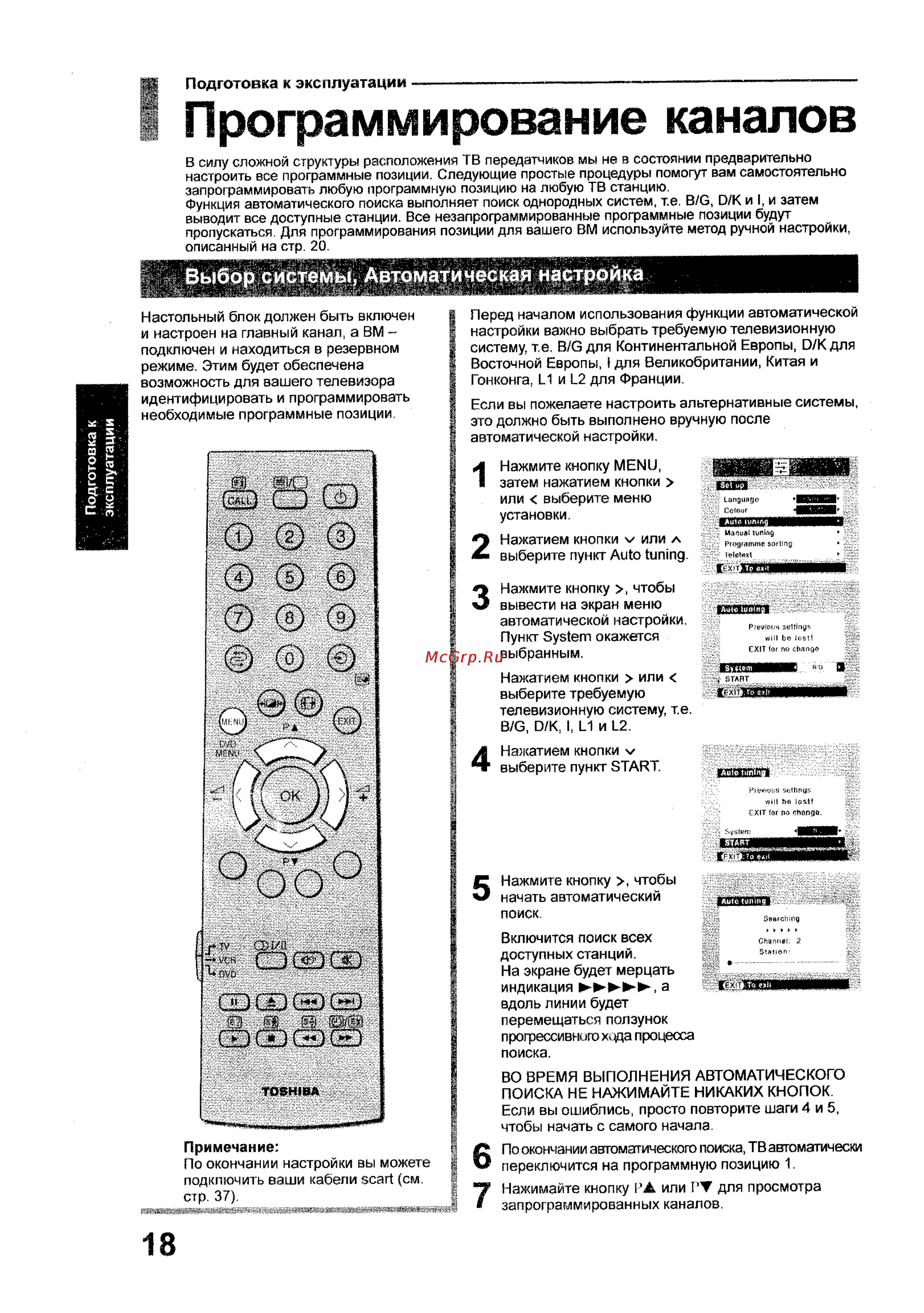 Toshiba 35WP26P [18/58] Программирование каналов