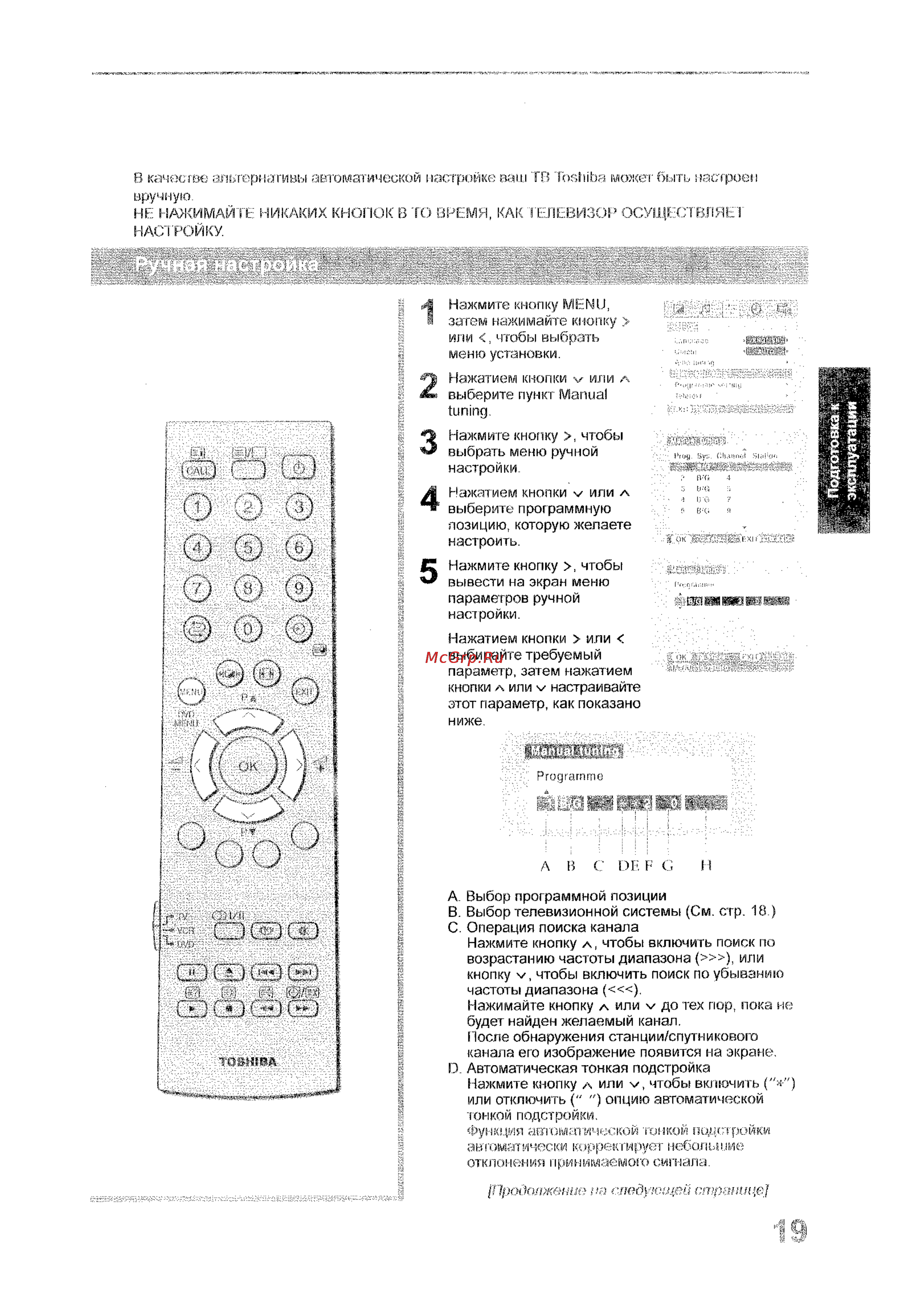 Toshiba 35WP26P [19/58] Продояжепия ия сгюдунняяй странице