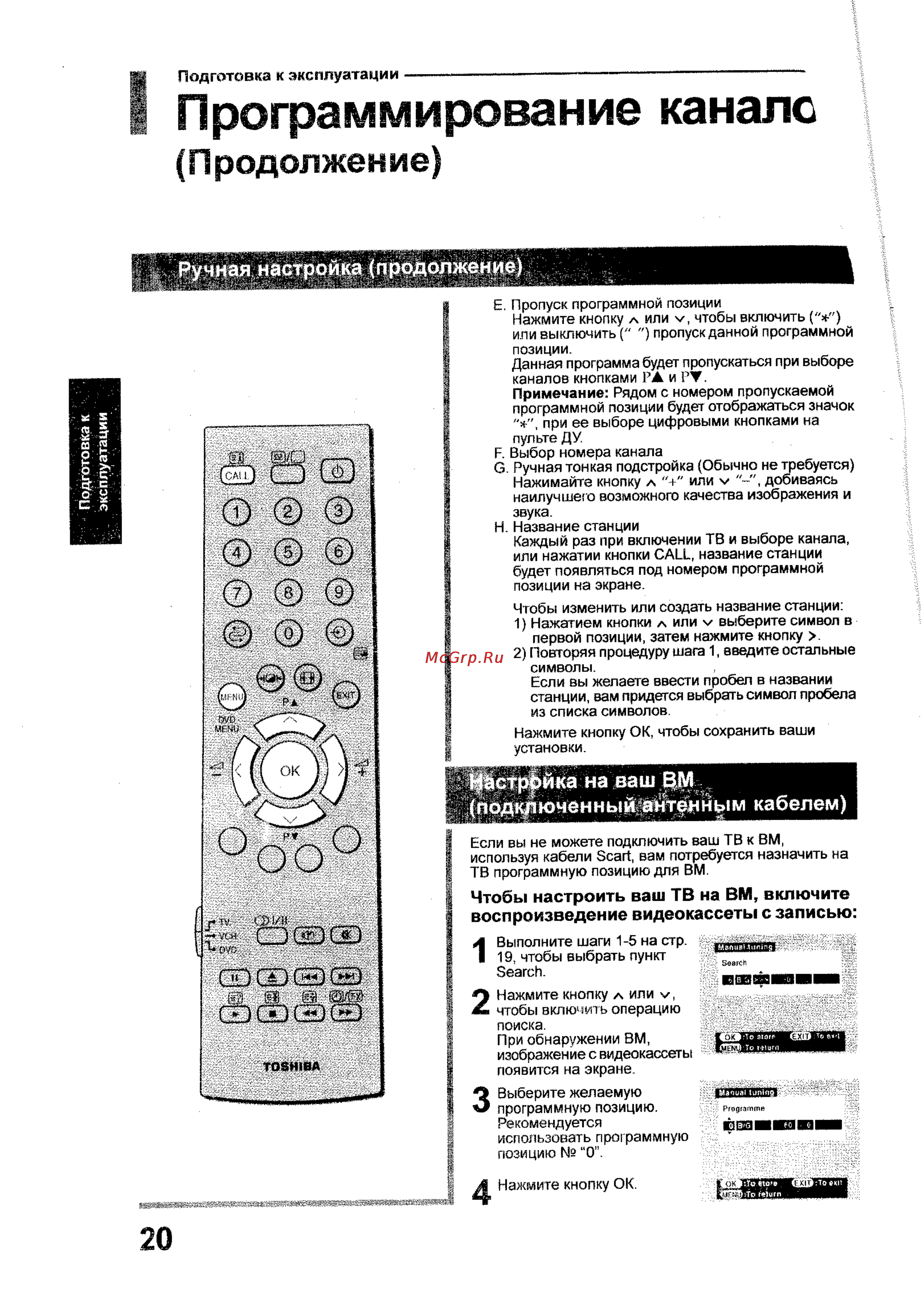 Toshiba 35WP26P [20/58] Подготовка к эксплуатации