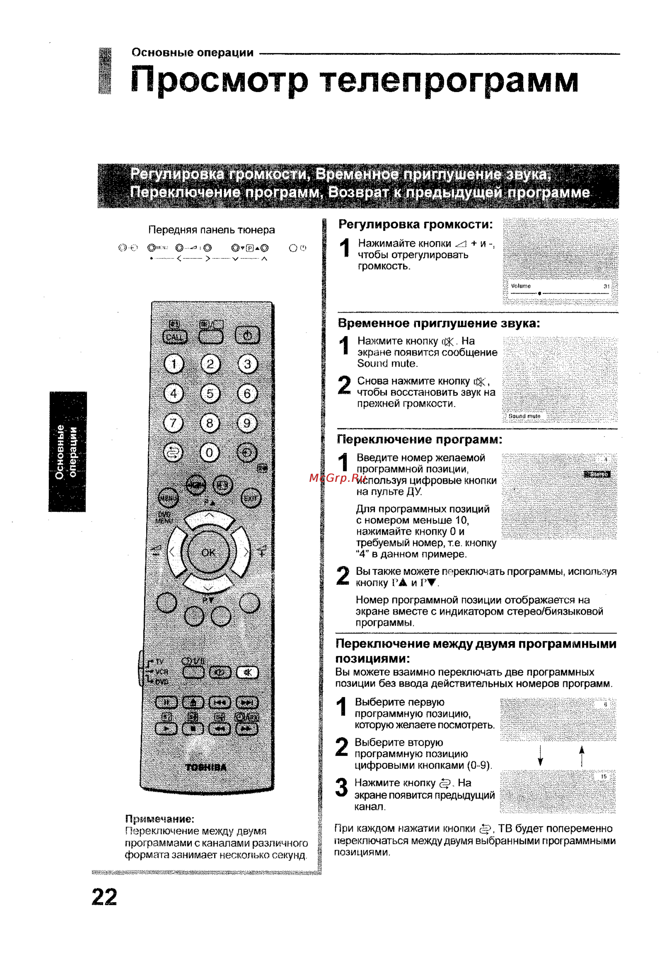 Toshiba 35WP26P [22/58] Просмотр телепрограмм