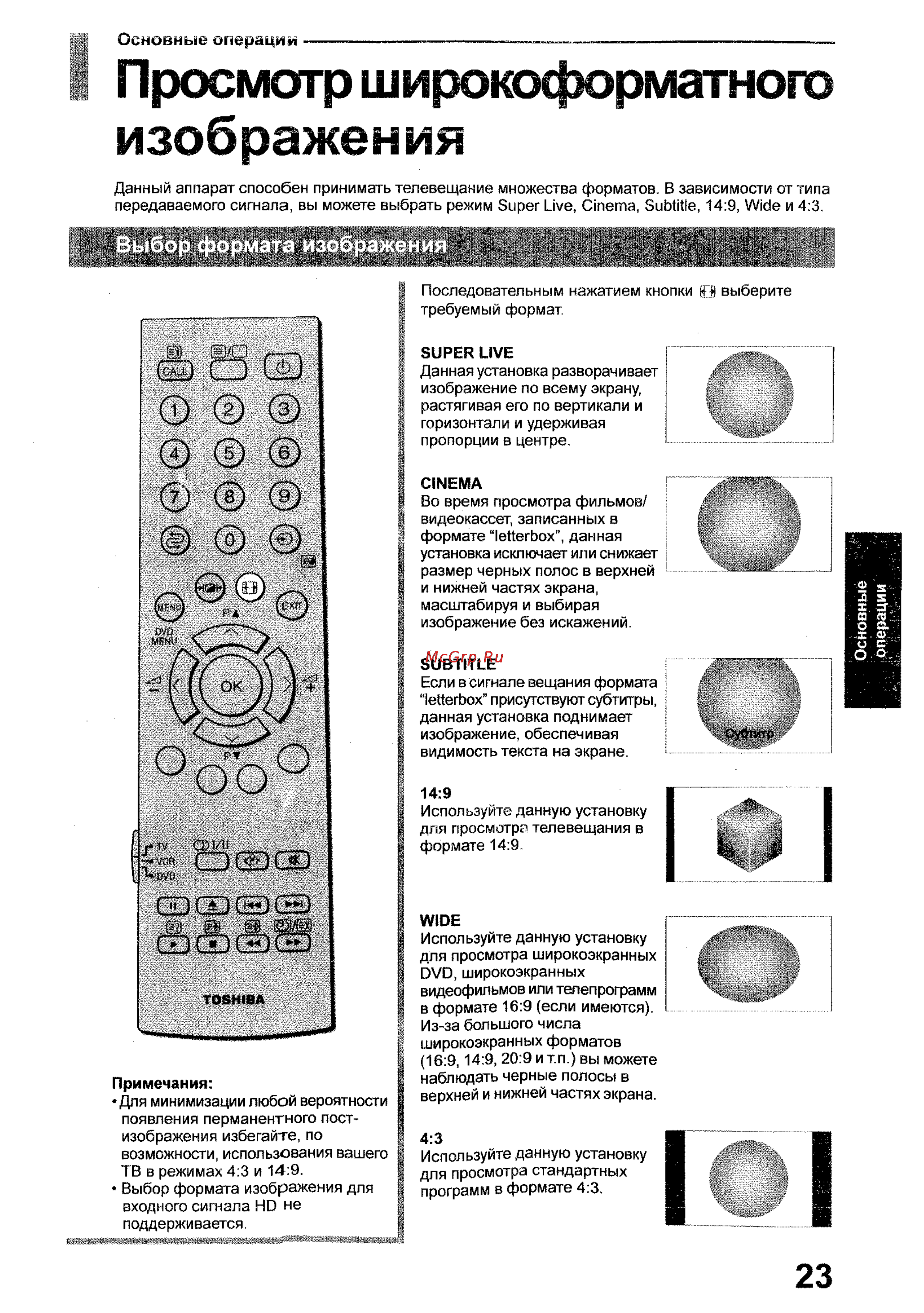Toshiba 35WP26P [23/58] Просмотр широкоформатного изображения