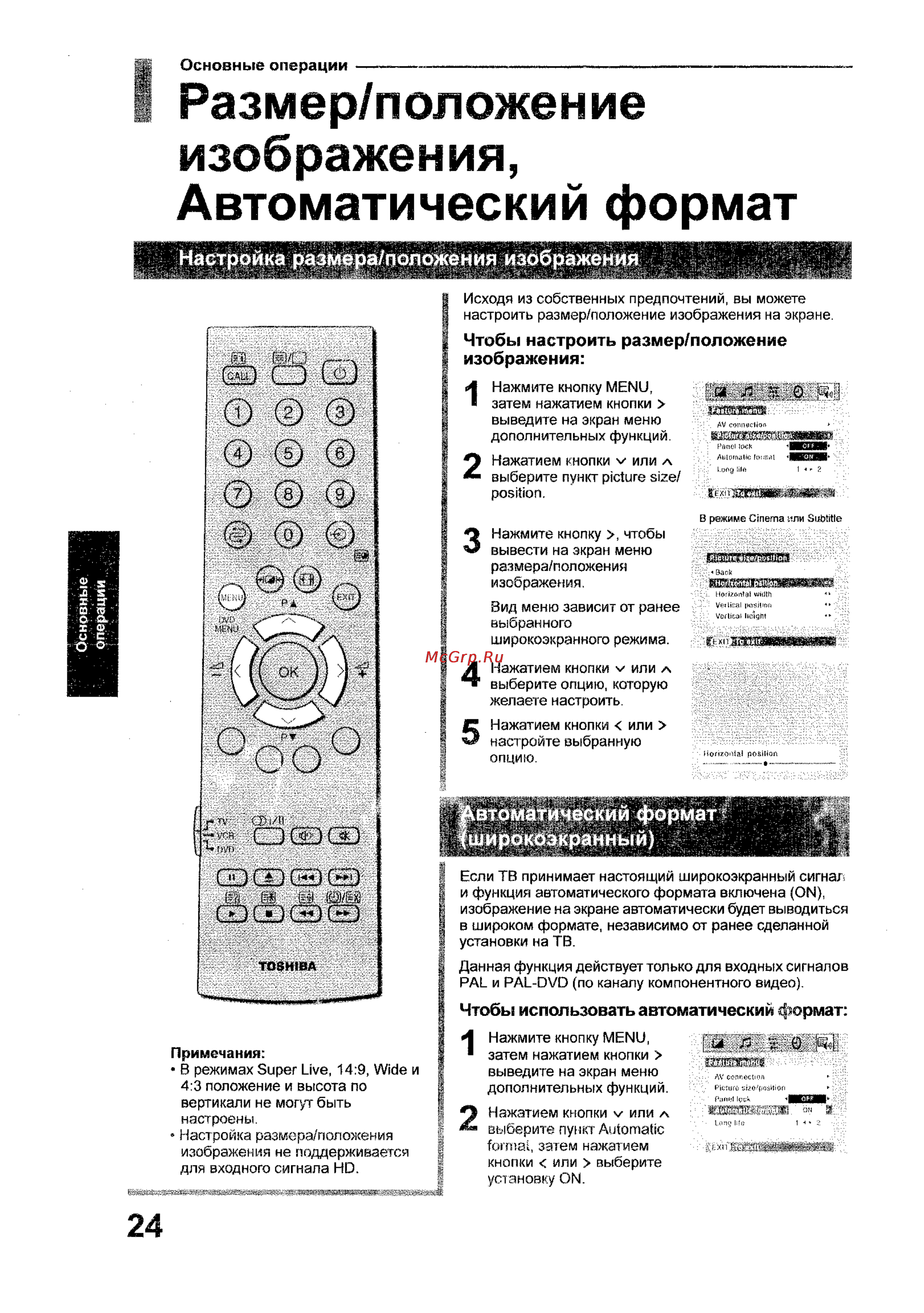 Toshiba 35WP26P [24/58] Размер положение изображения автоматический формат