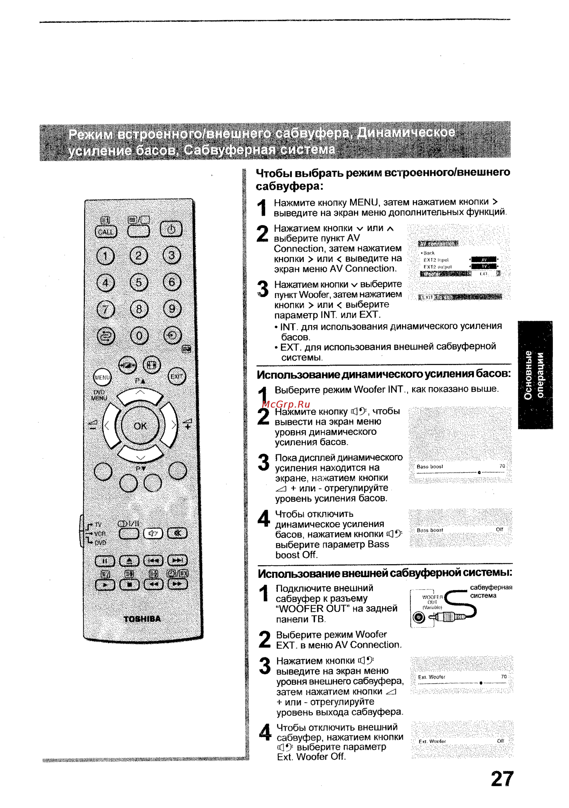 Toshiba 35WP26P [27/58] Использование внешней сабвуферной системы