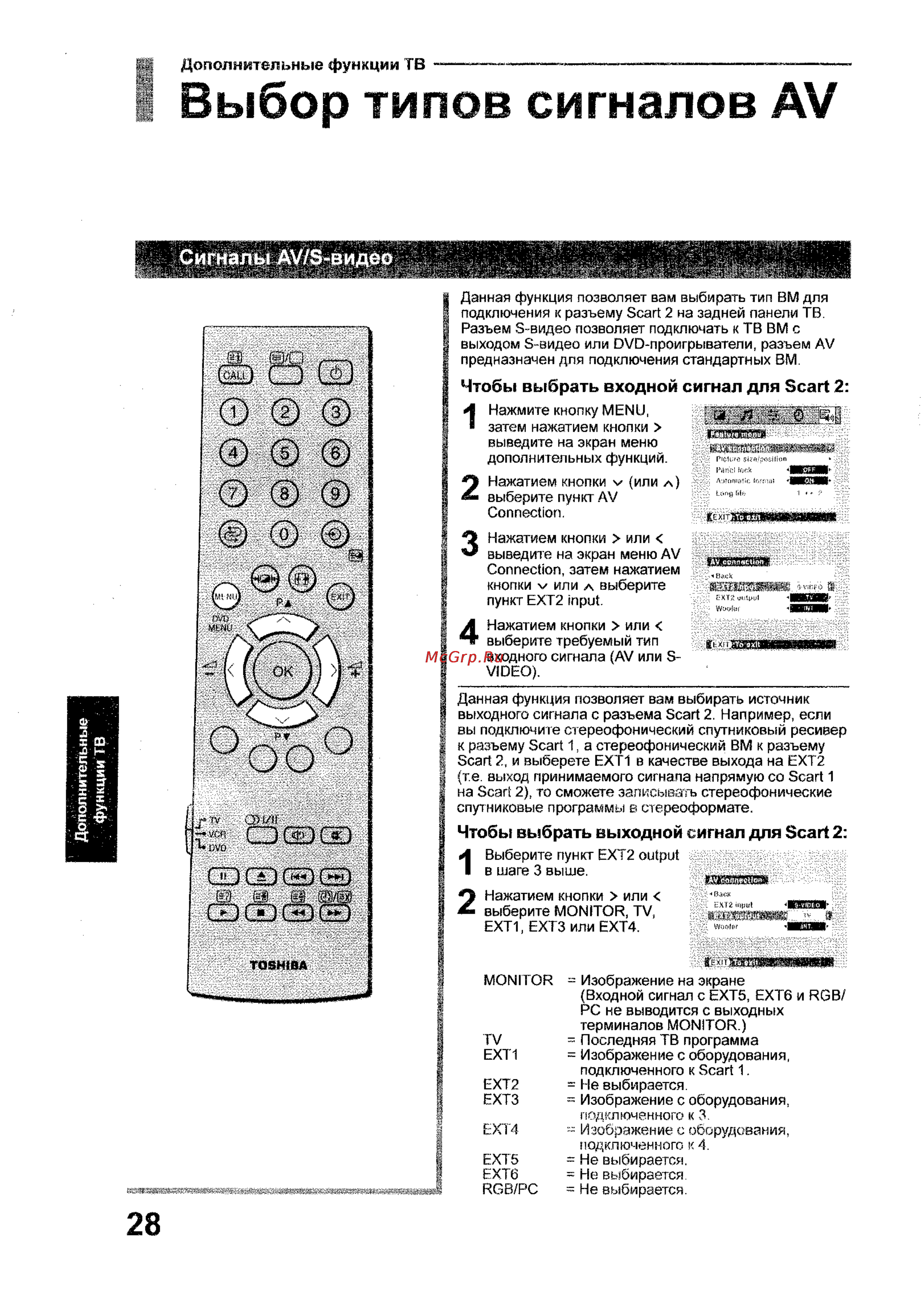 Toshiba 35WP26P [28/58] Выбор типов сигналов av