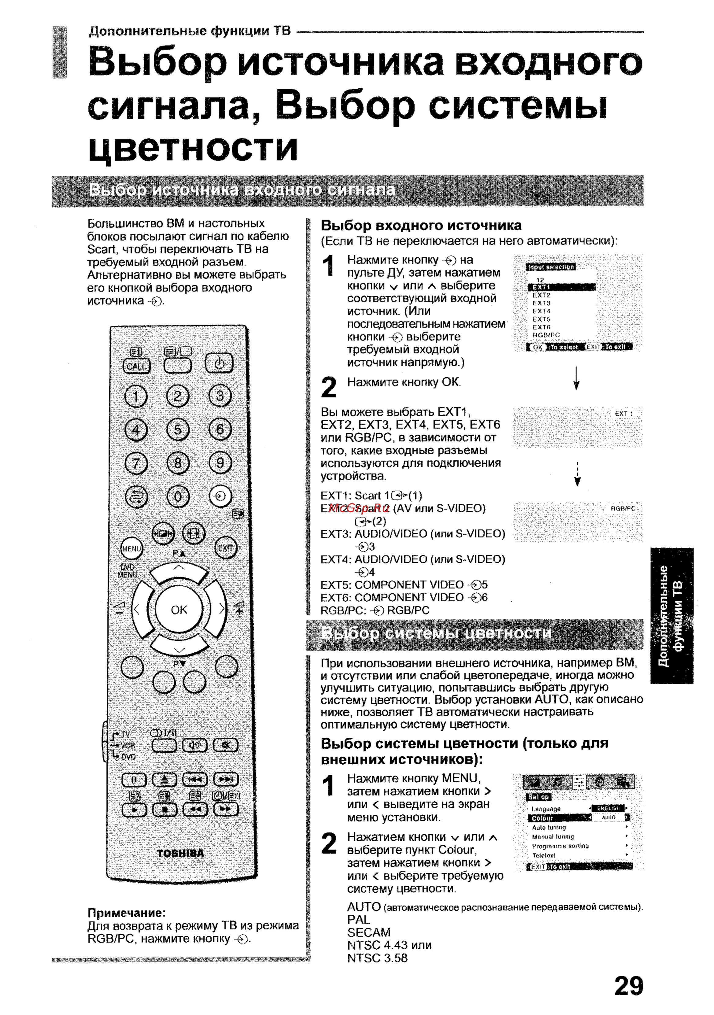 Toshiba 35WP26P [29/58] Выбор источника входного сигнала выбор системы цветности