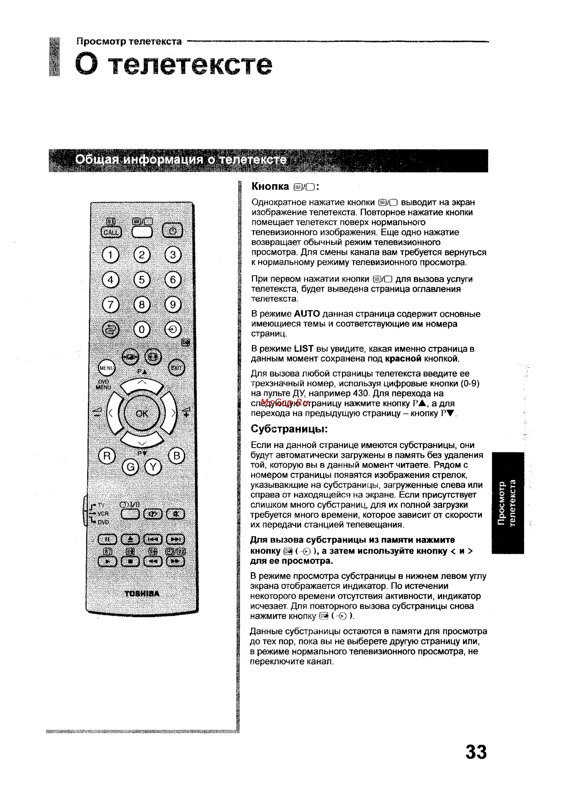 Toshiba 35WP26P [33/58] О телетексте