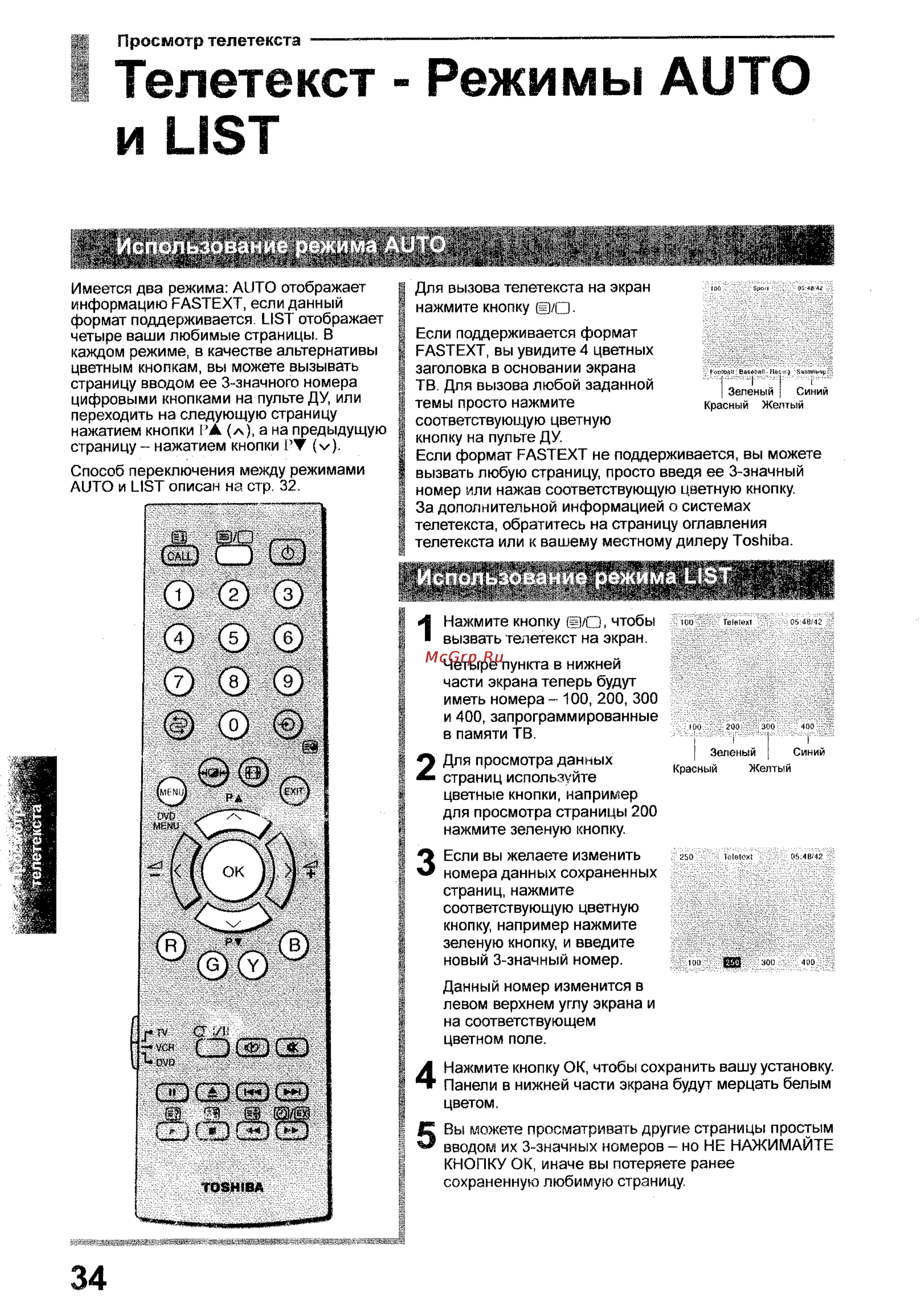 Toshiba 35WP26P [34/58] Телетекст режимы auto