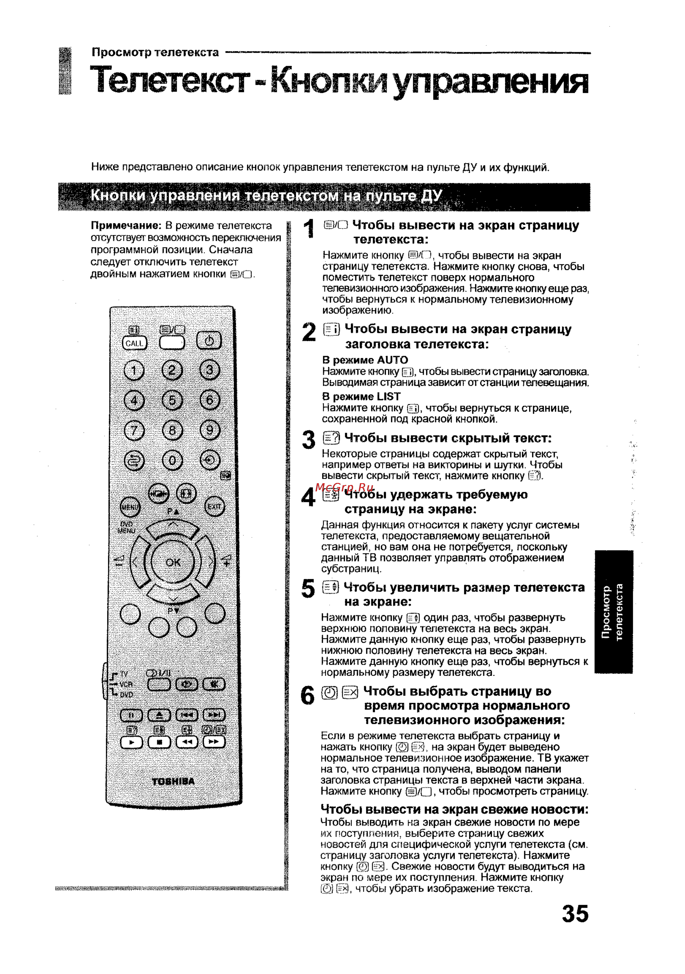 Toshiba 35WP26P [35/58] Телетекст кнопки управления
