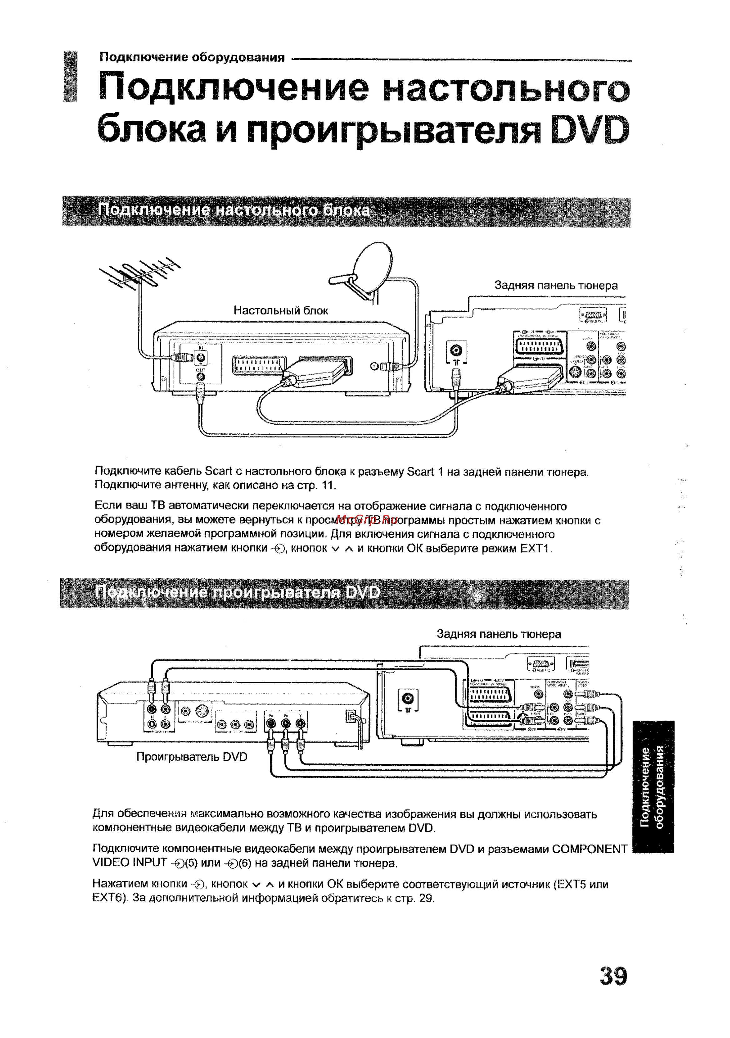 Toshiba 35WP26P [39/58] Подключение настольного блока и проигрывателя dvd