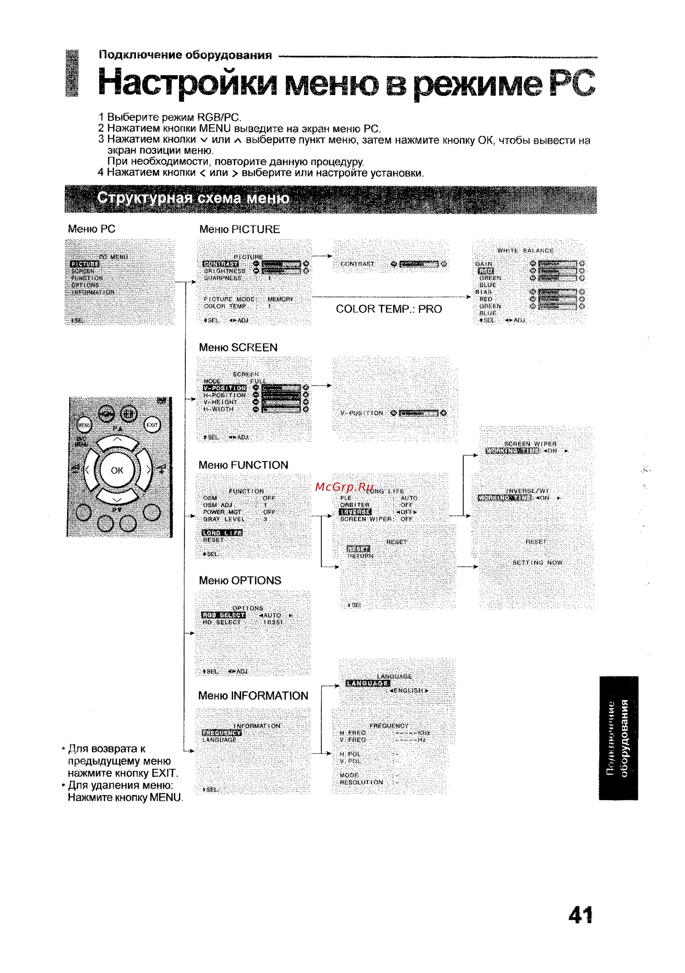 Toshiba 35WP26P [41/58] Настройки меню в режиме pc