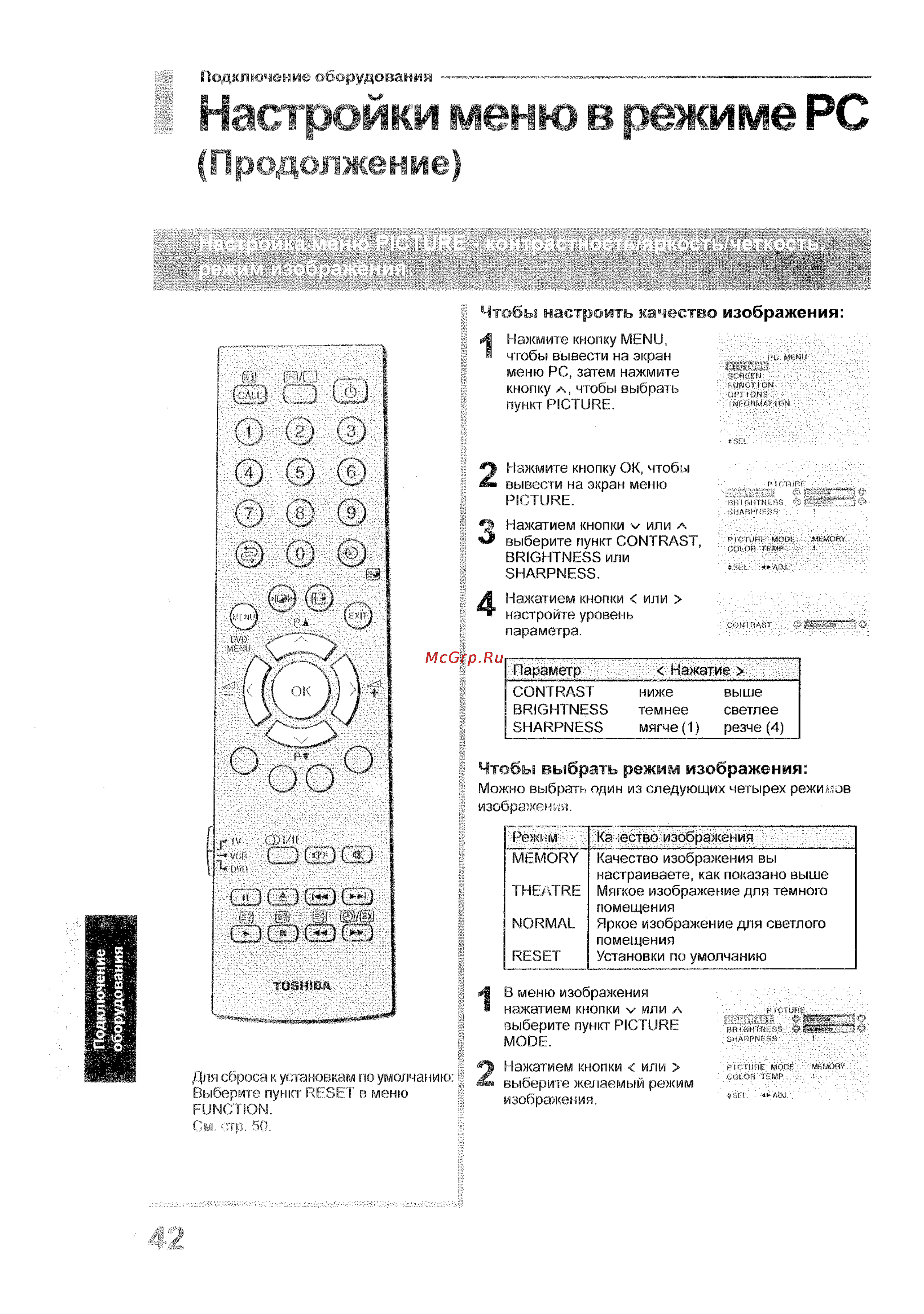 Toshiba 35WP26P [42/58] Настройки меню в режиме pc