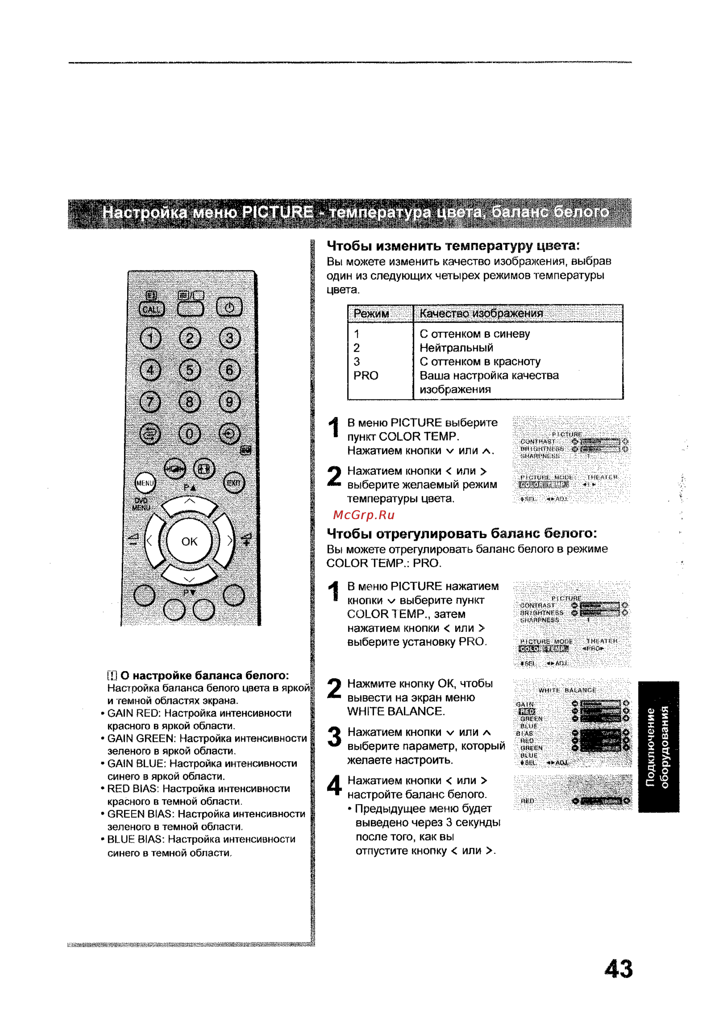 Toshiba 35WP26P [43/58] Настройка меню picture температура цвета папане белого