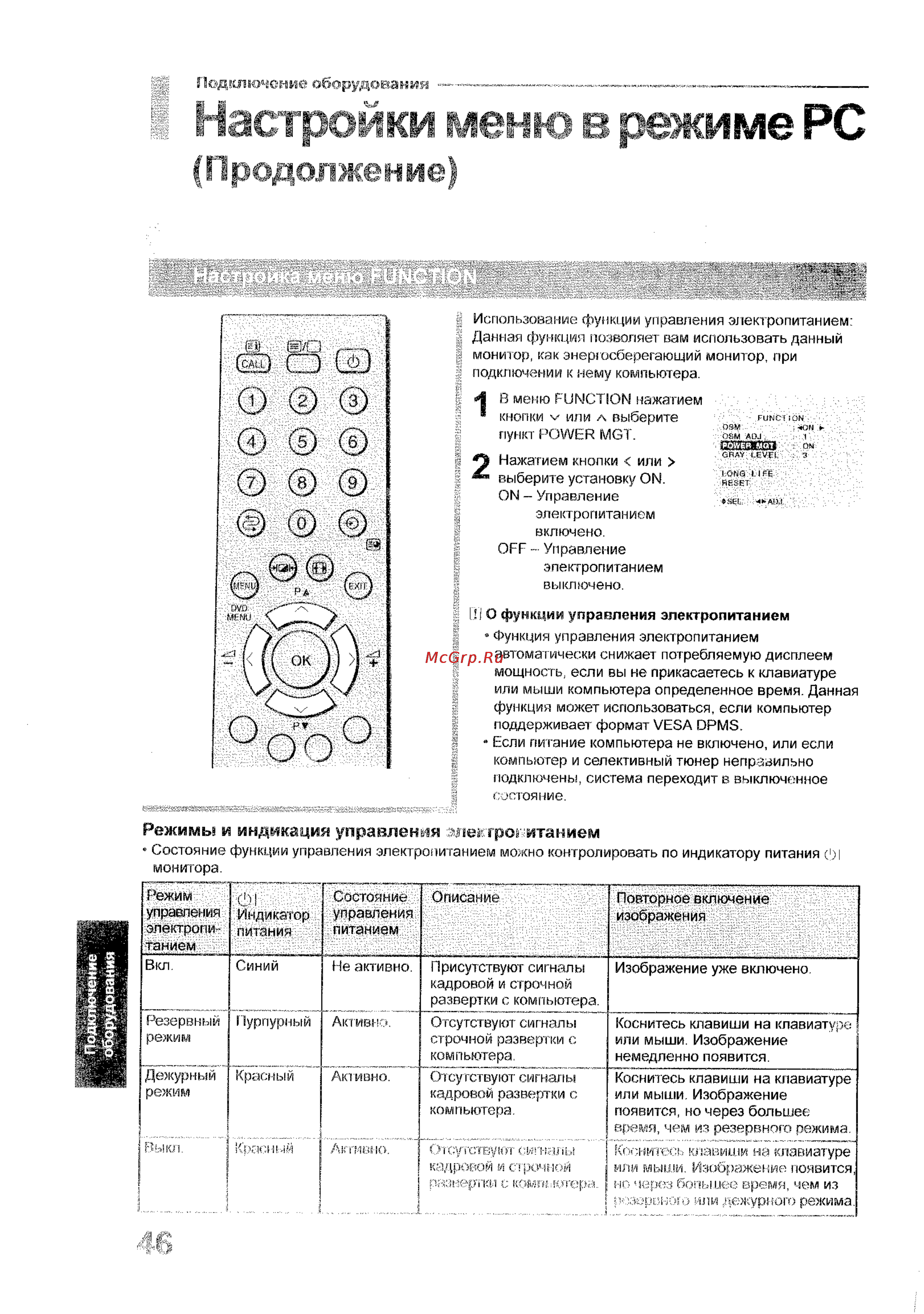 Toshiba 35WP26P [46/58] Режиме pc