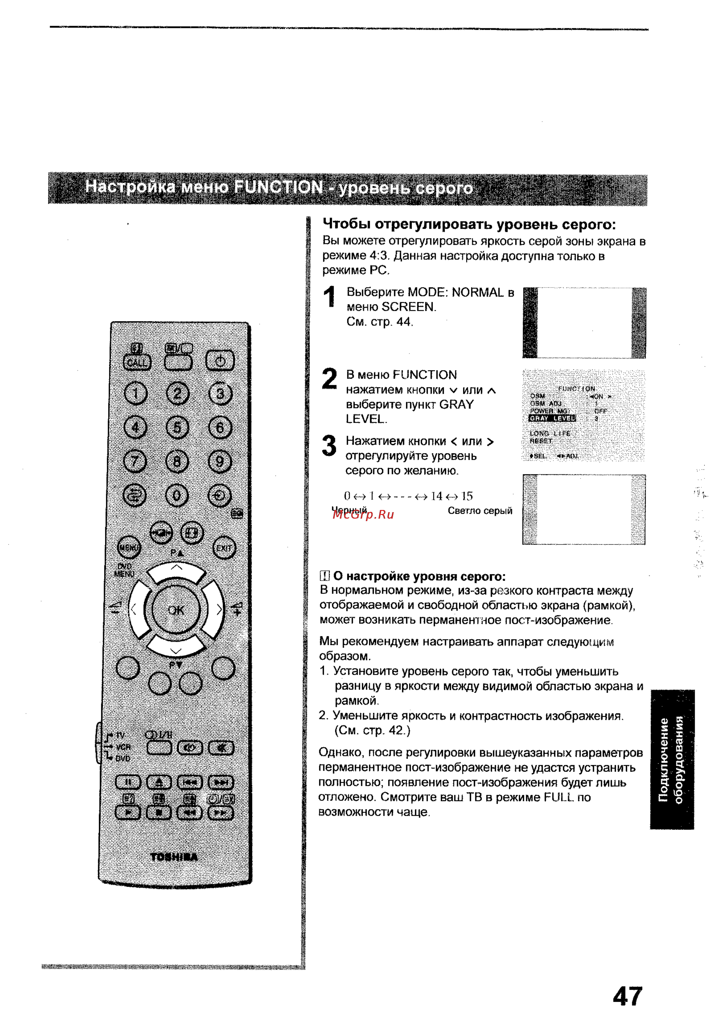 Toshiba 35WP26P [47/58] Настройка меню function уровень серого
