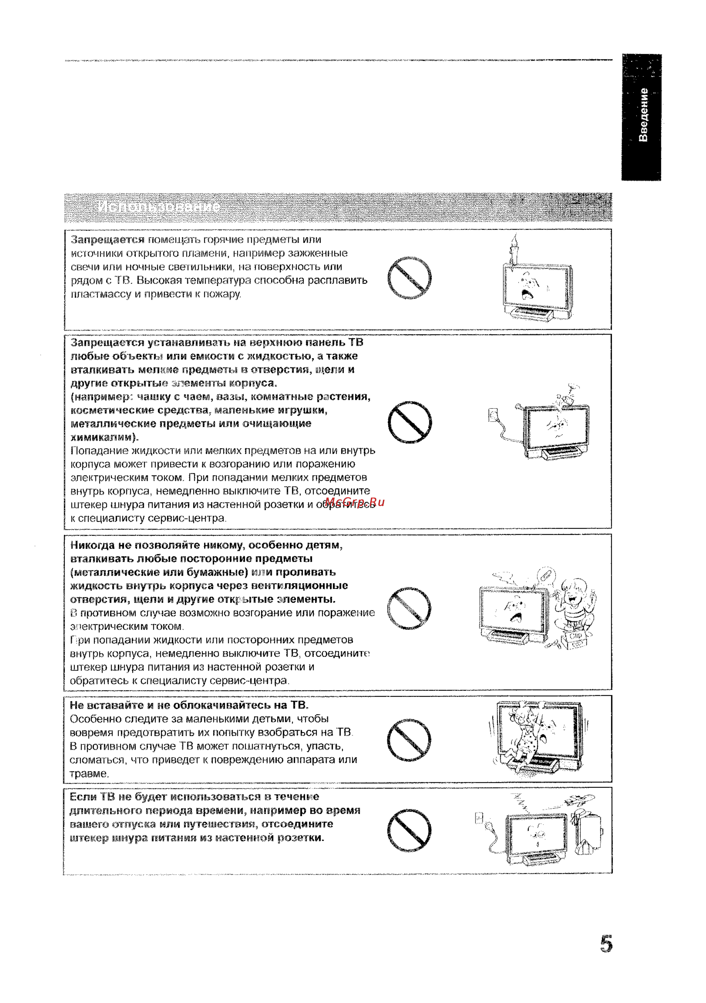 Toshiba 35WP26P [5/58] Введение