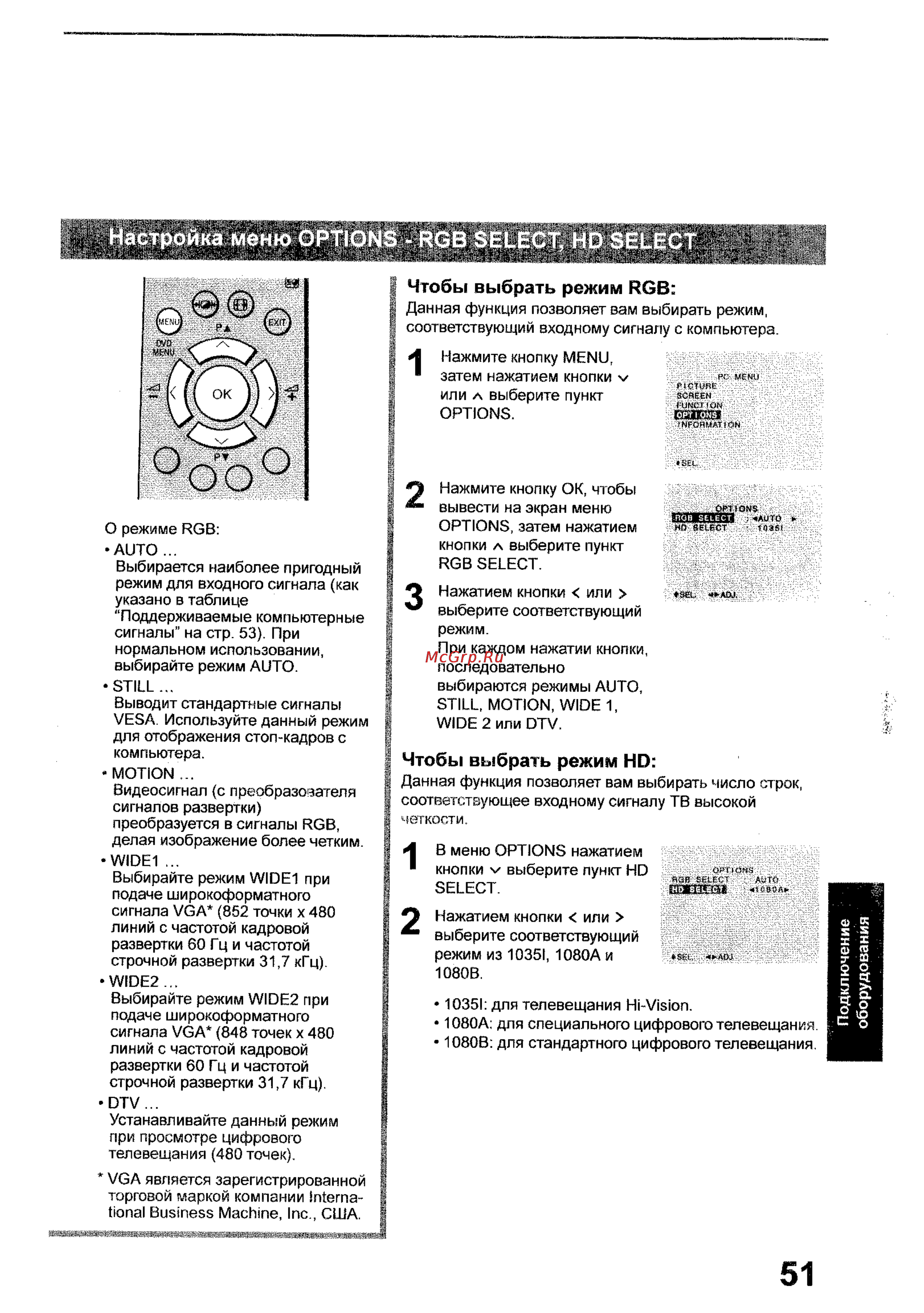 Toshiba 35WP26P [51/58] Чтобы выбрать режим rgb