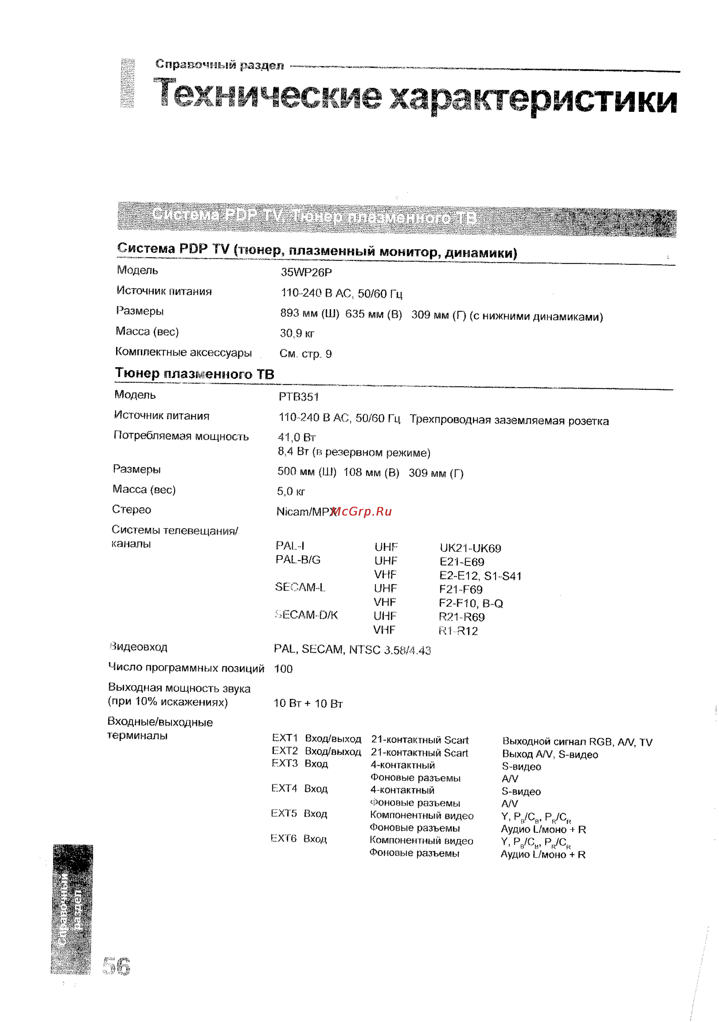 Toshiba 35WP26P [56/58] Характеристики