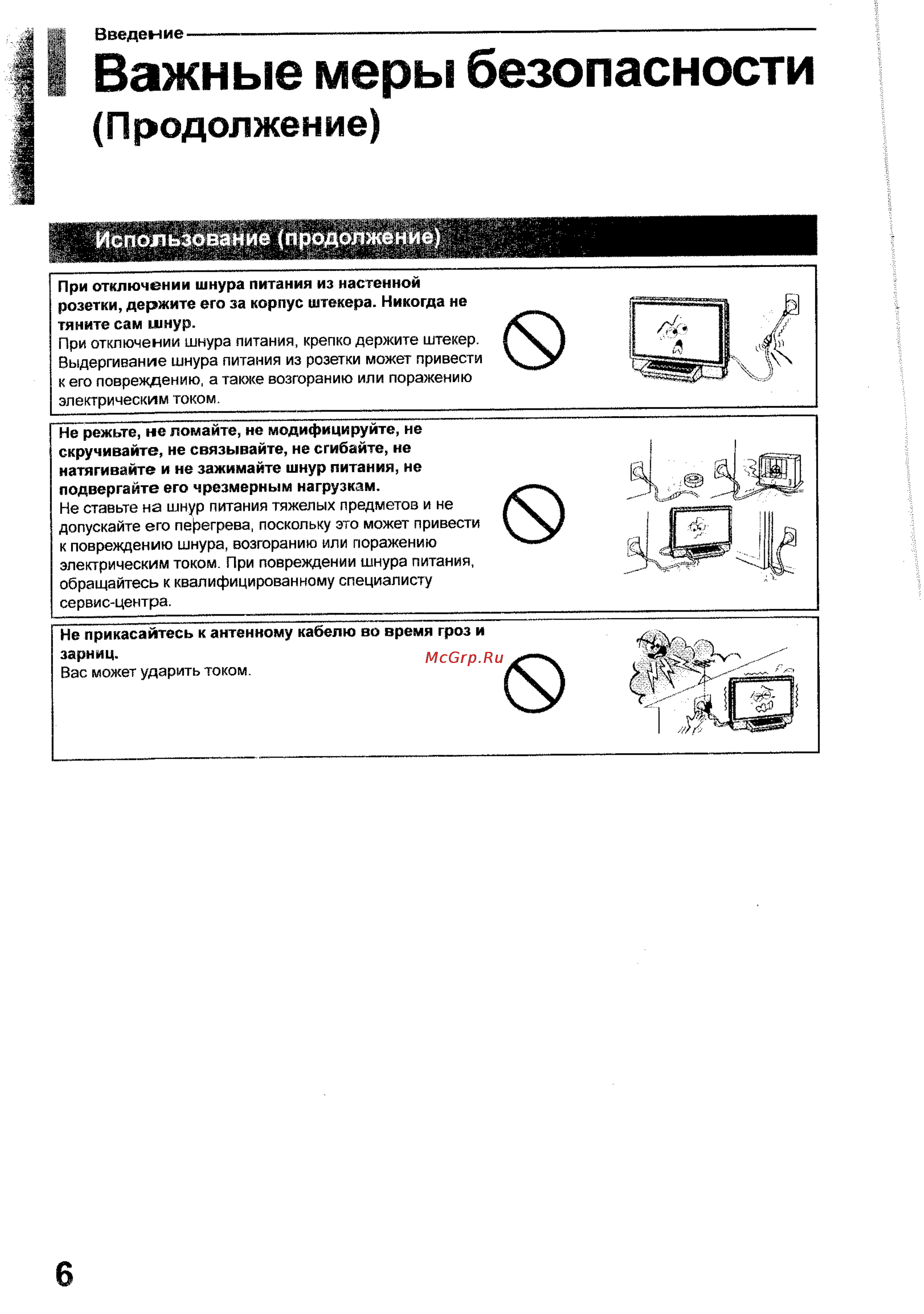 Toshiba 35WP26P [6/58] Важные меры безопасности