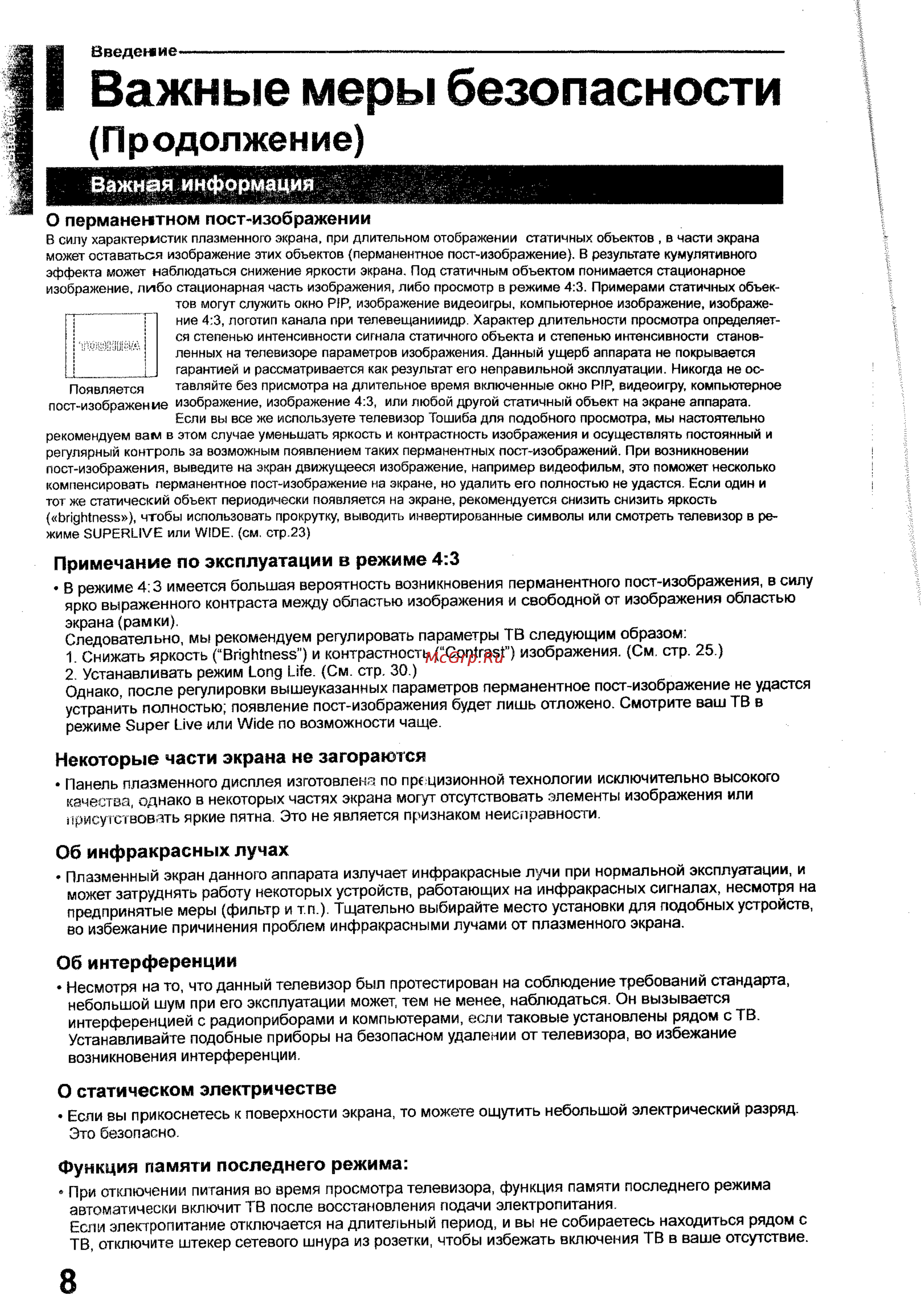 Toshiba 35WP26P [8/58] Важные меры безопасности