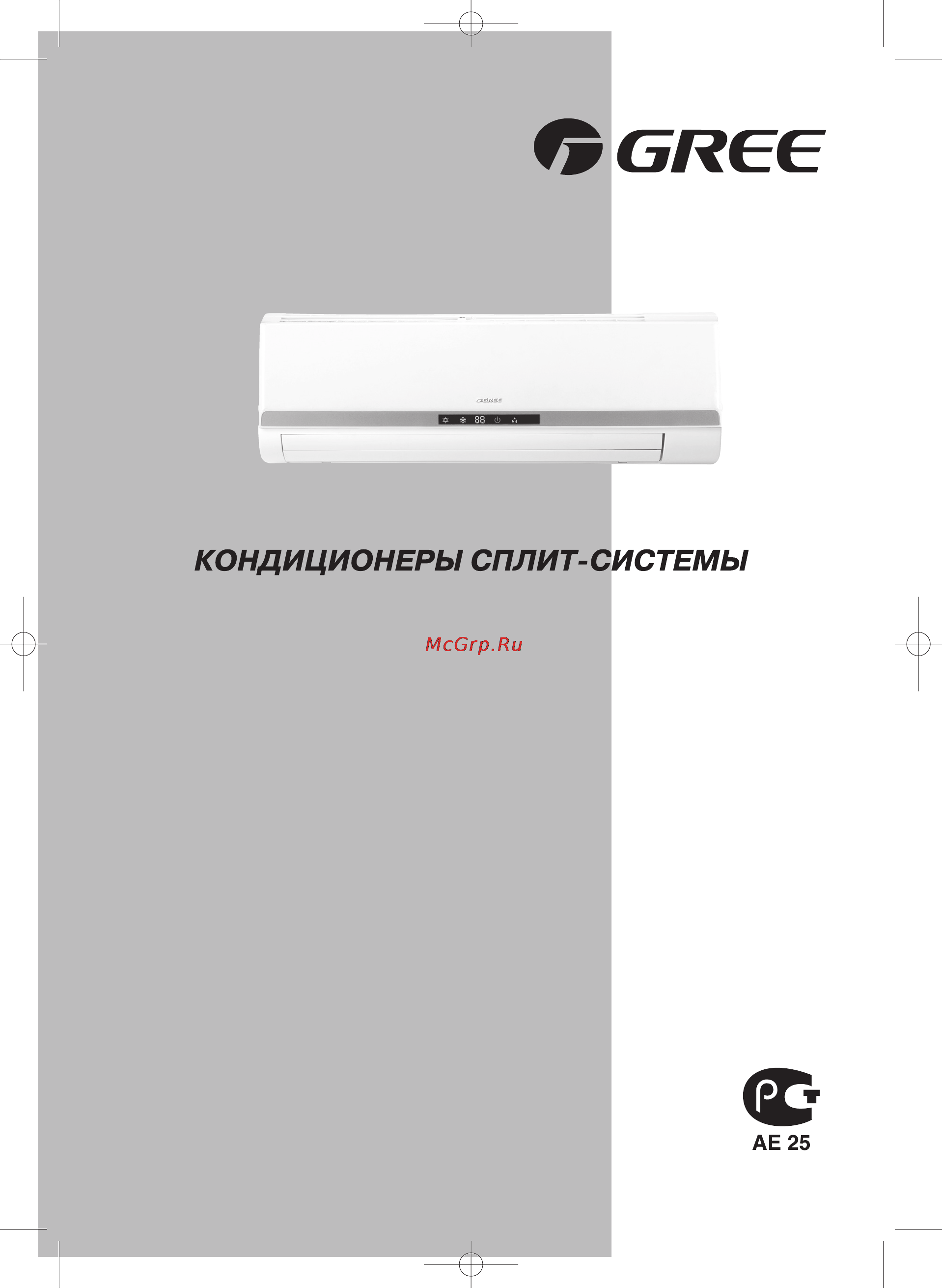 Gree GREEN LINE GWHN18DCNK1A1A Инструкция по эксплуатации онлайн