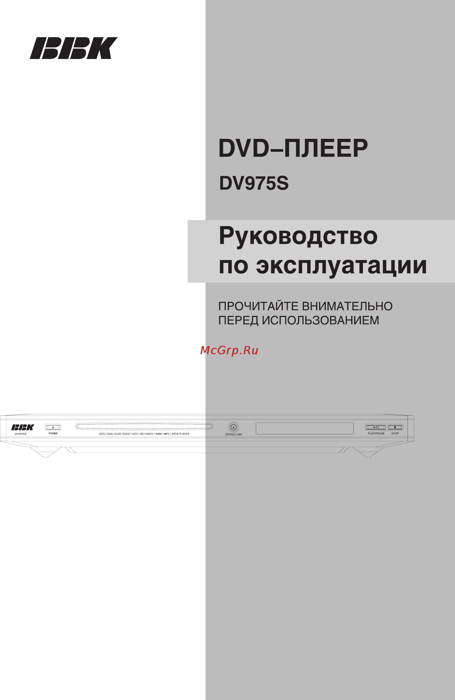 BBK DV975S Инструкция по эксплуатации онлайн