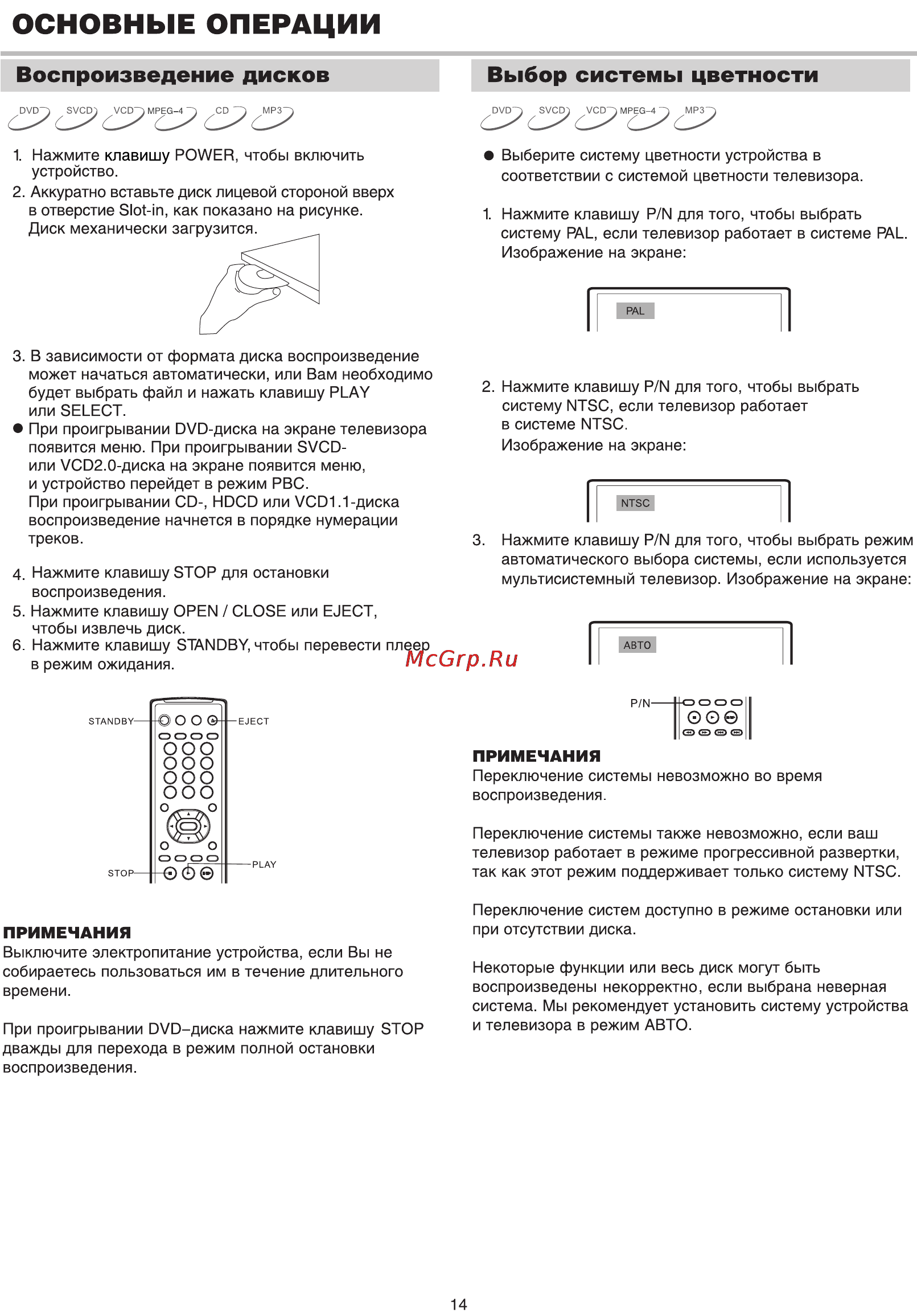 BBK DV975S [16/40] Основные операции