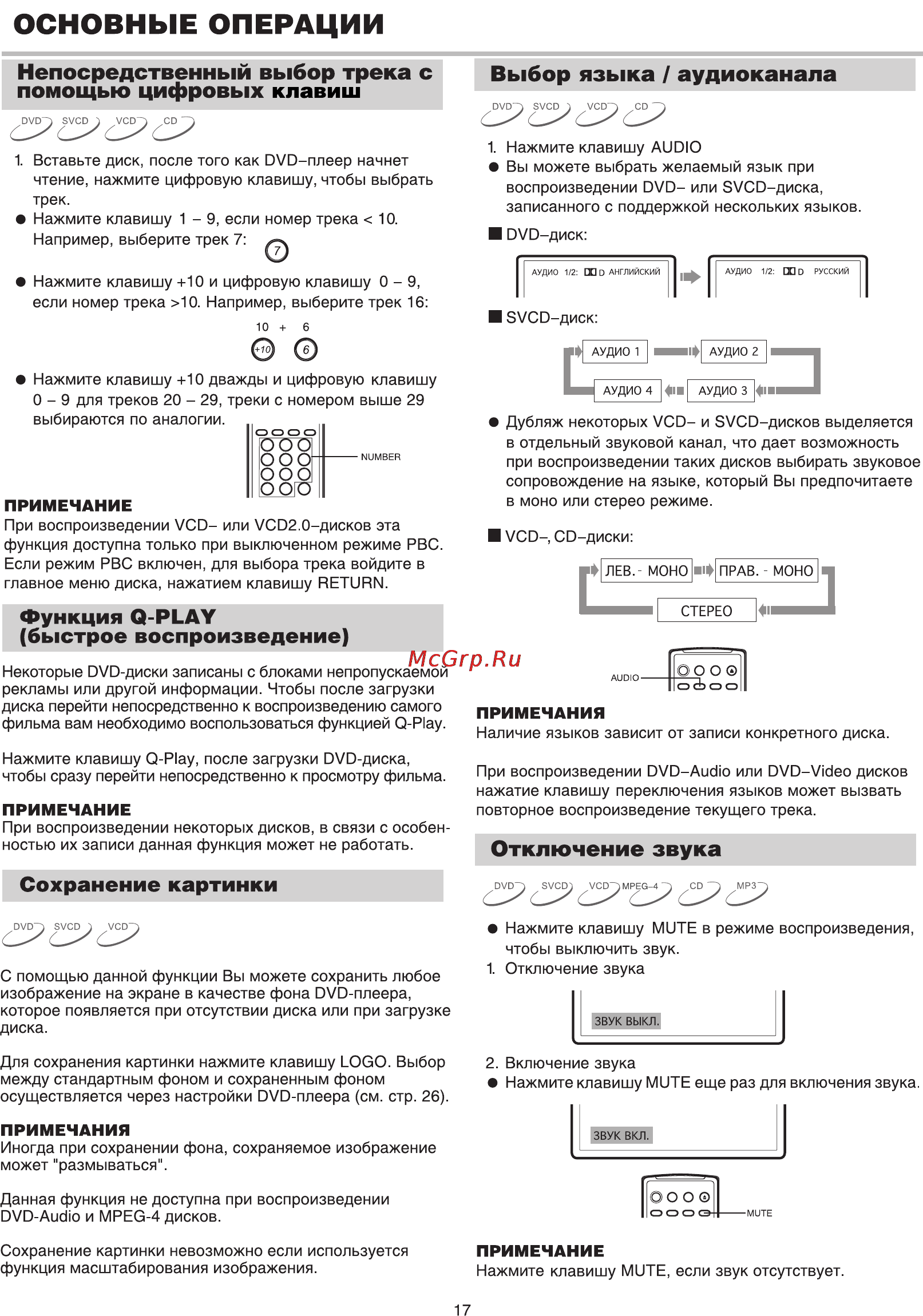 BBK DV975S [19/40] Основные операции