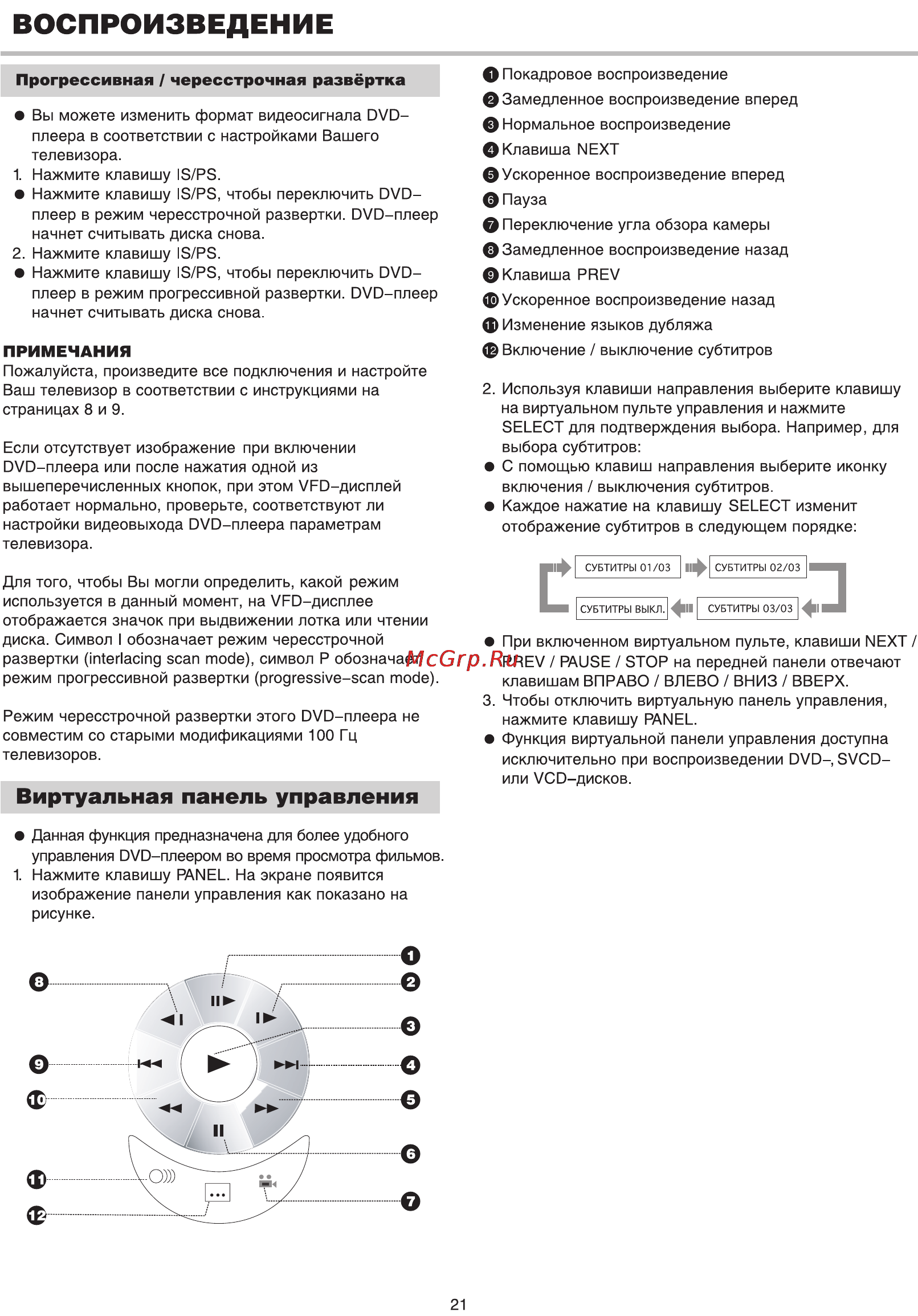 BBK DV975S [23/40] Воспроизведение